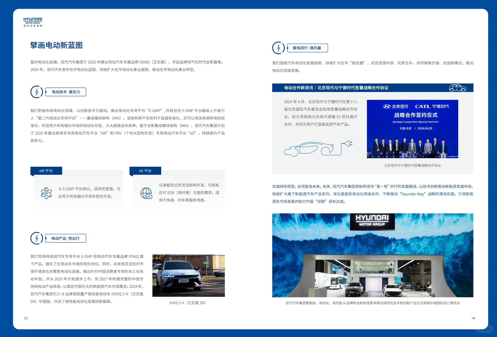 现代汽车2024可持续战略解读