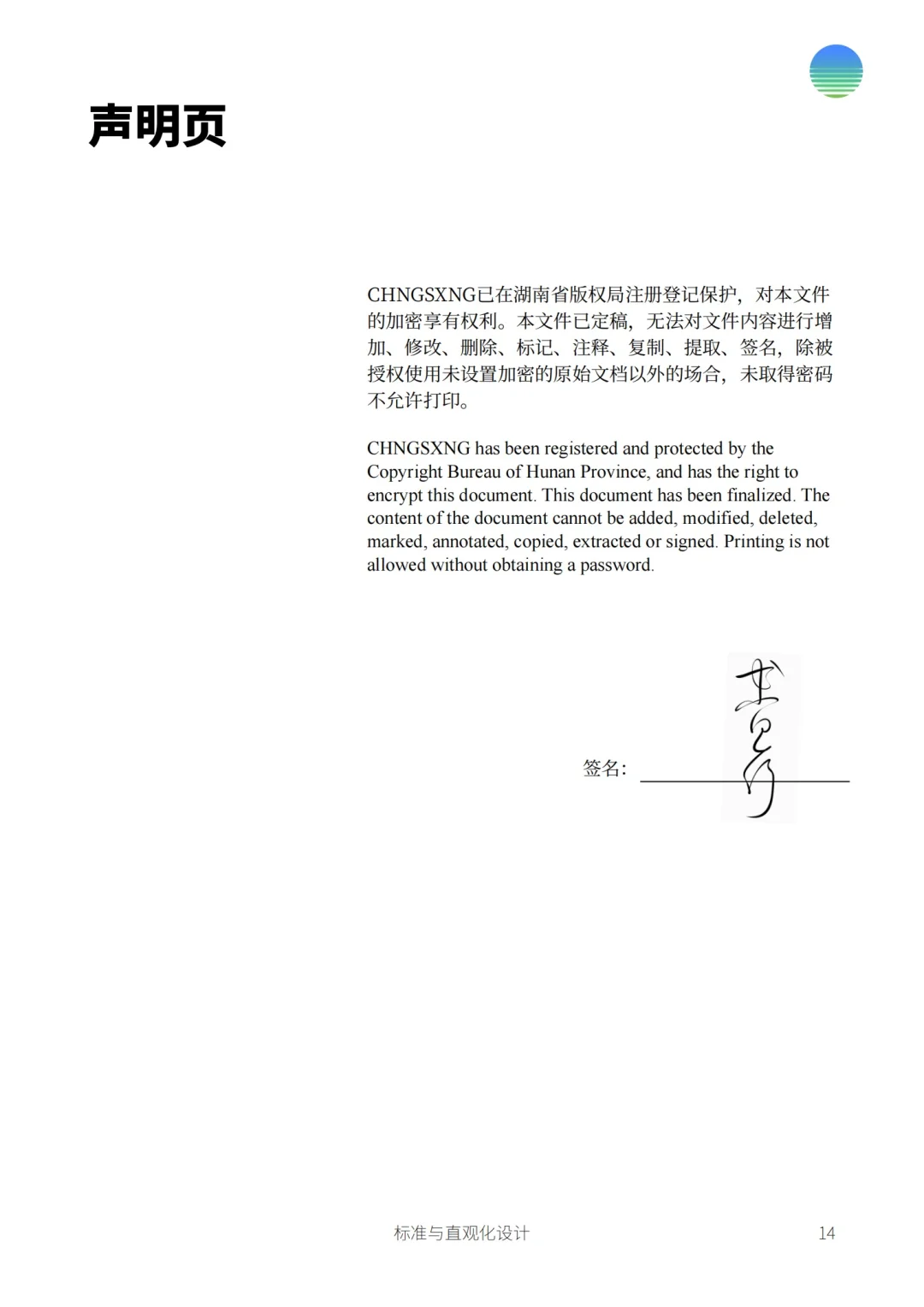 为自己的文档制定一个属于自己的标准