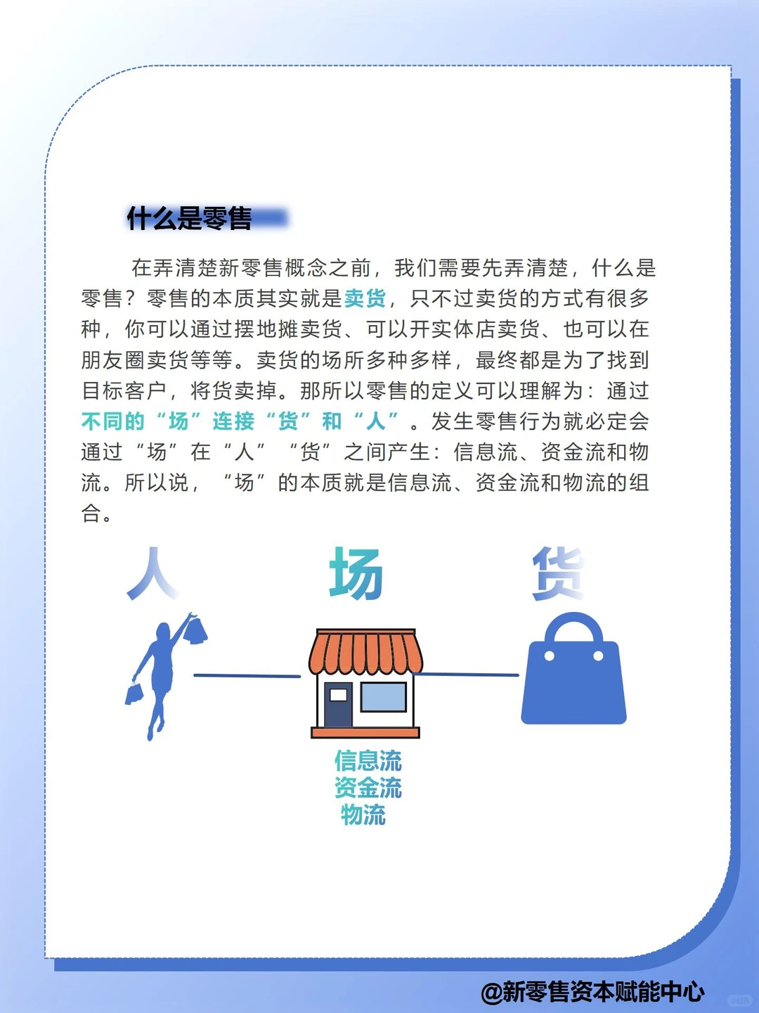 新零售是什么？新在哪？