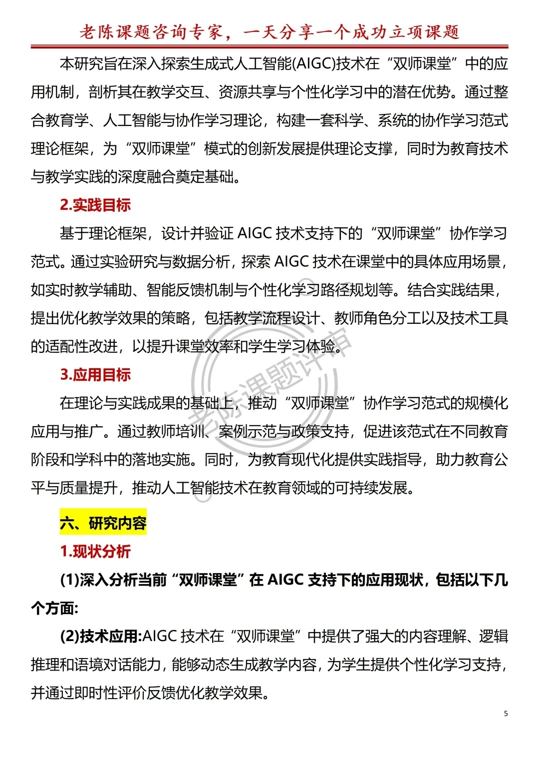 AIGC 赋能双师课堂超绝一等奖课题来了!