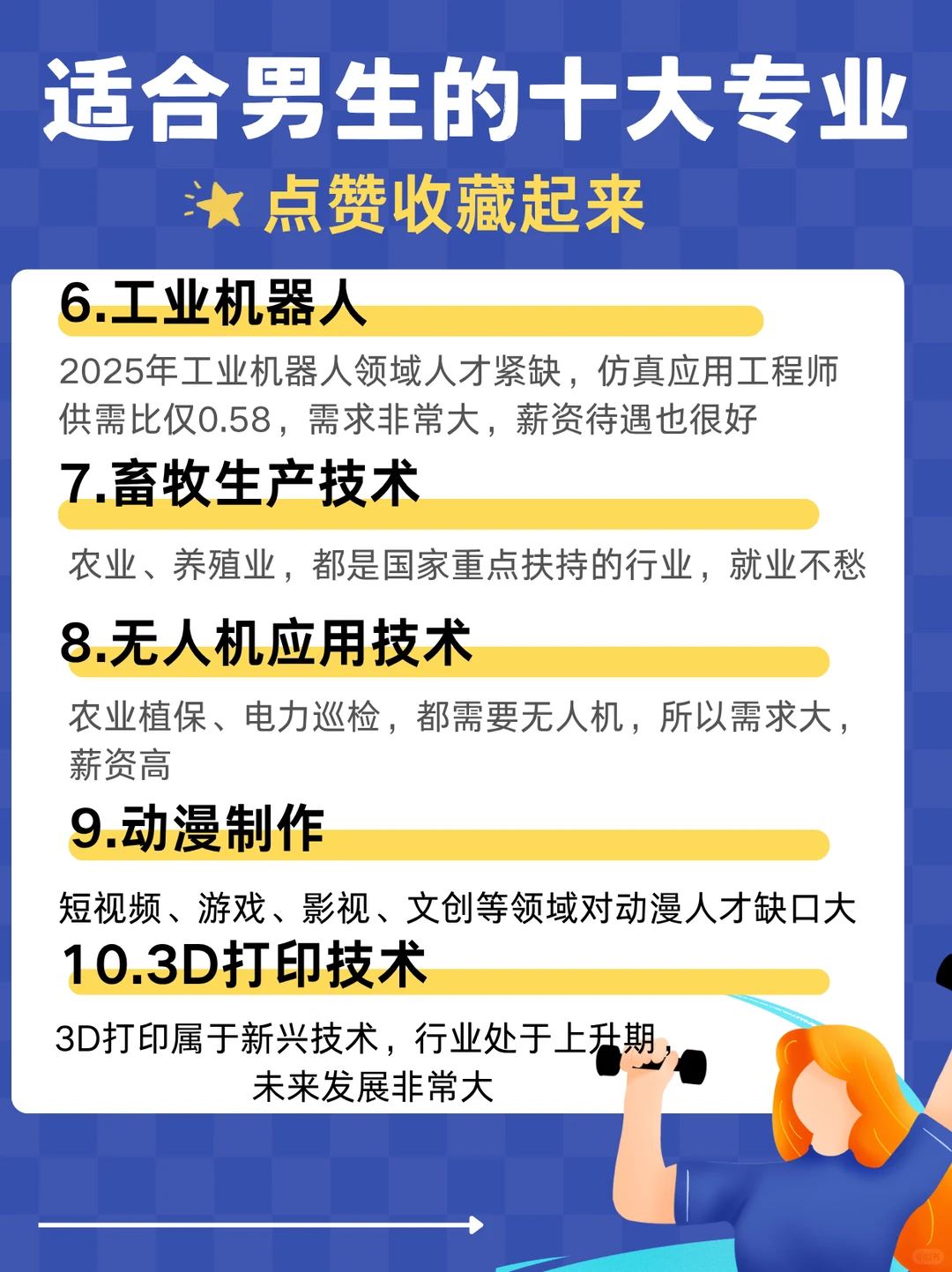 适合男生的十大专业