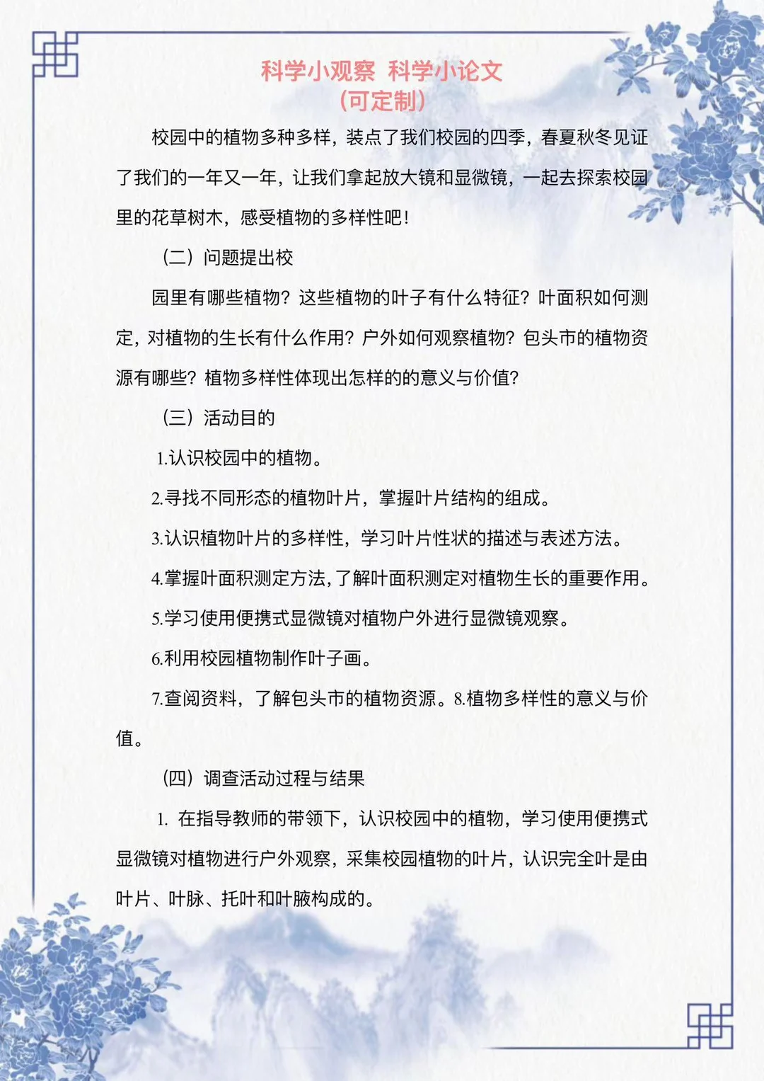 姐妹们，看过来这篇科学观察小报告写的太好