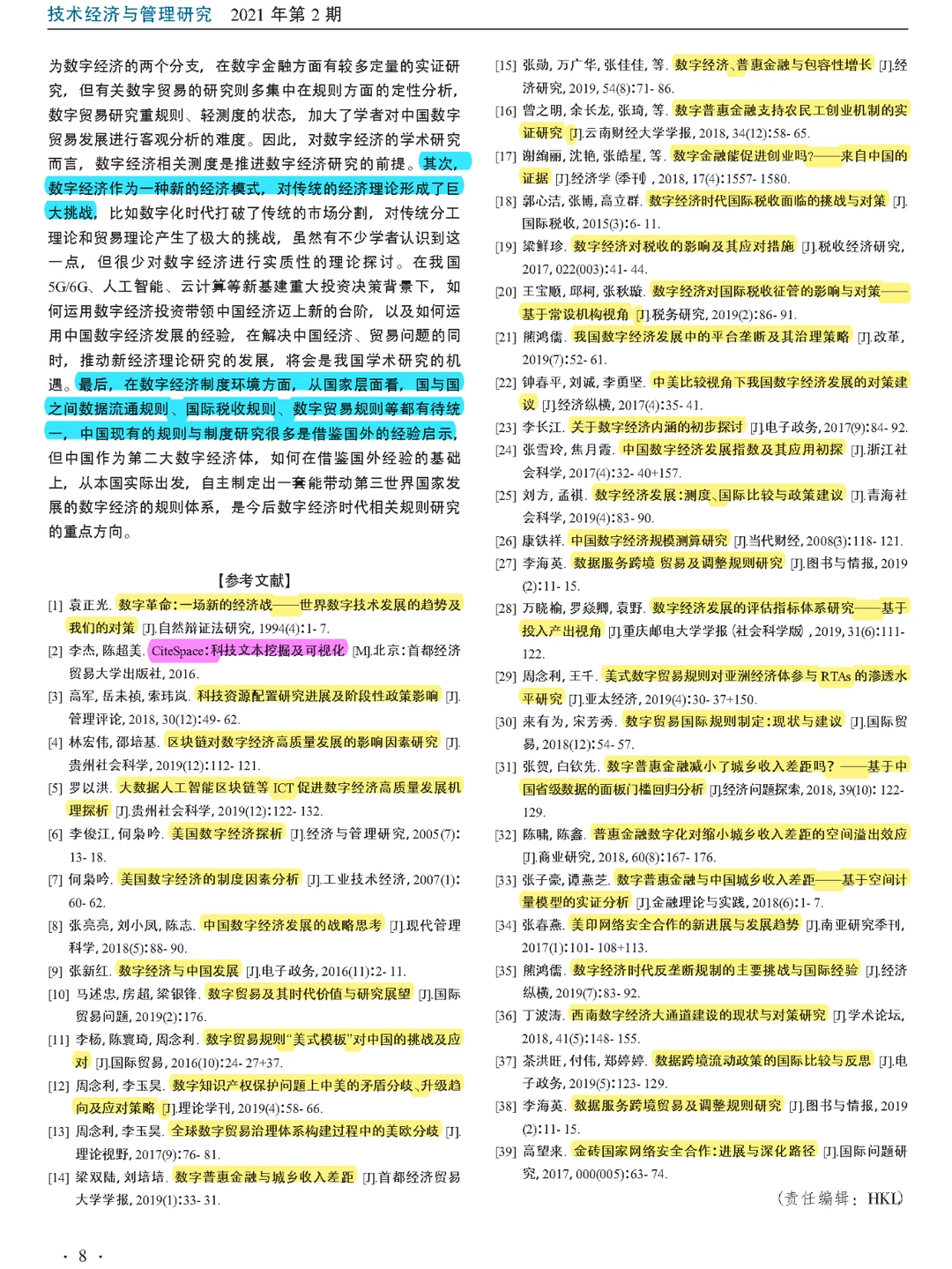 【看文献193】数字经济研究现状分析及展望