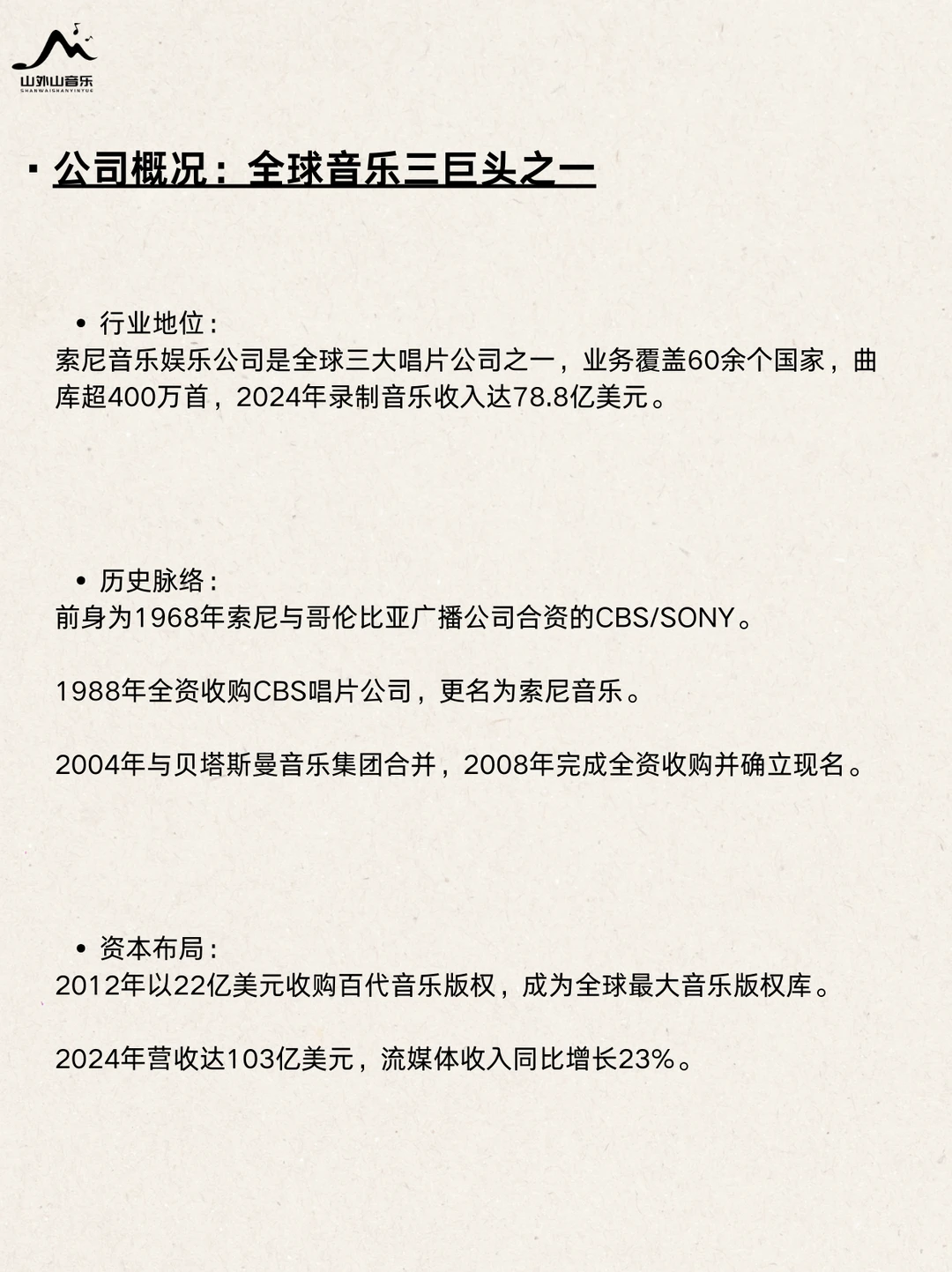 解码索尼音乐:技术驱动的内容资产管理专家