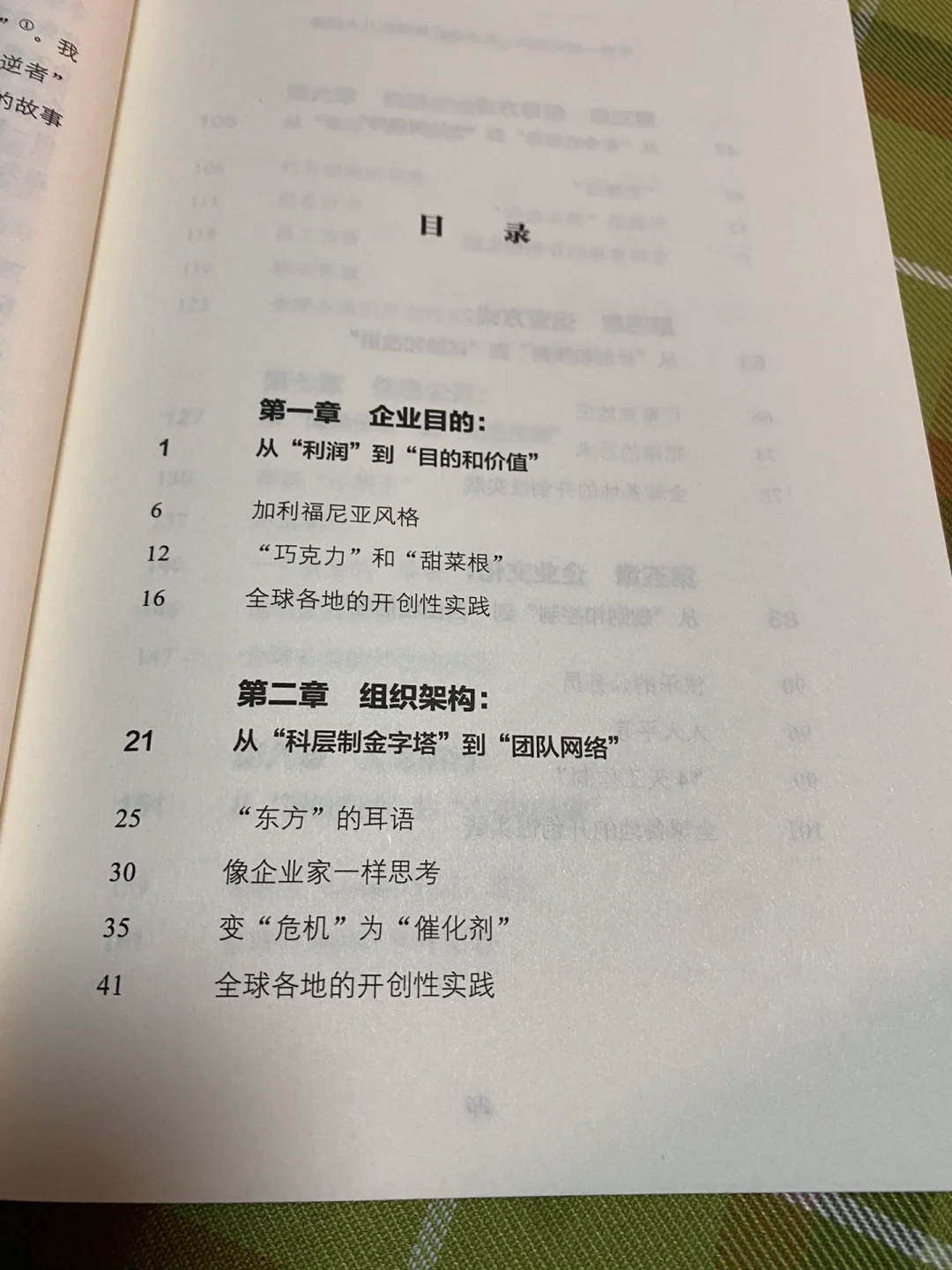 强烈推荐 【未来企业管理的八大趋势】