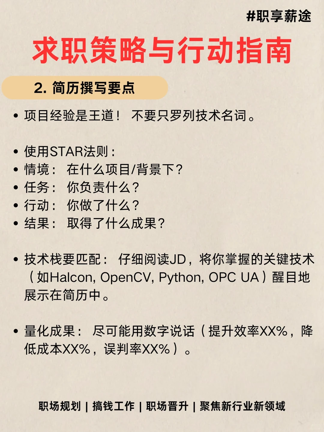 智能制造行业求职?感知层岗位推荐