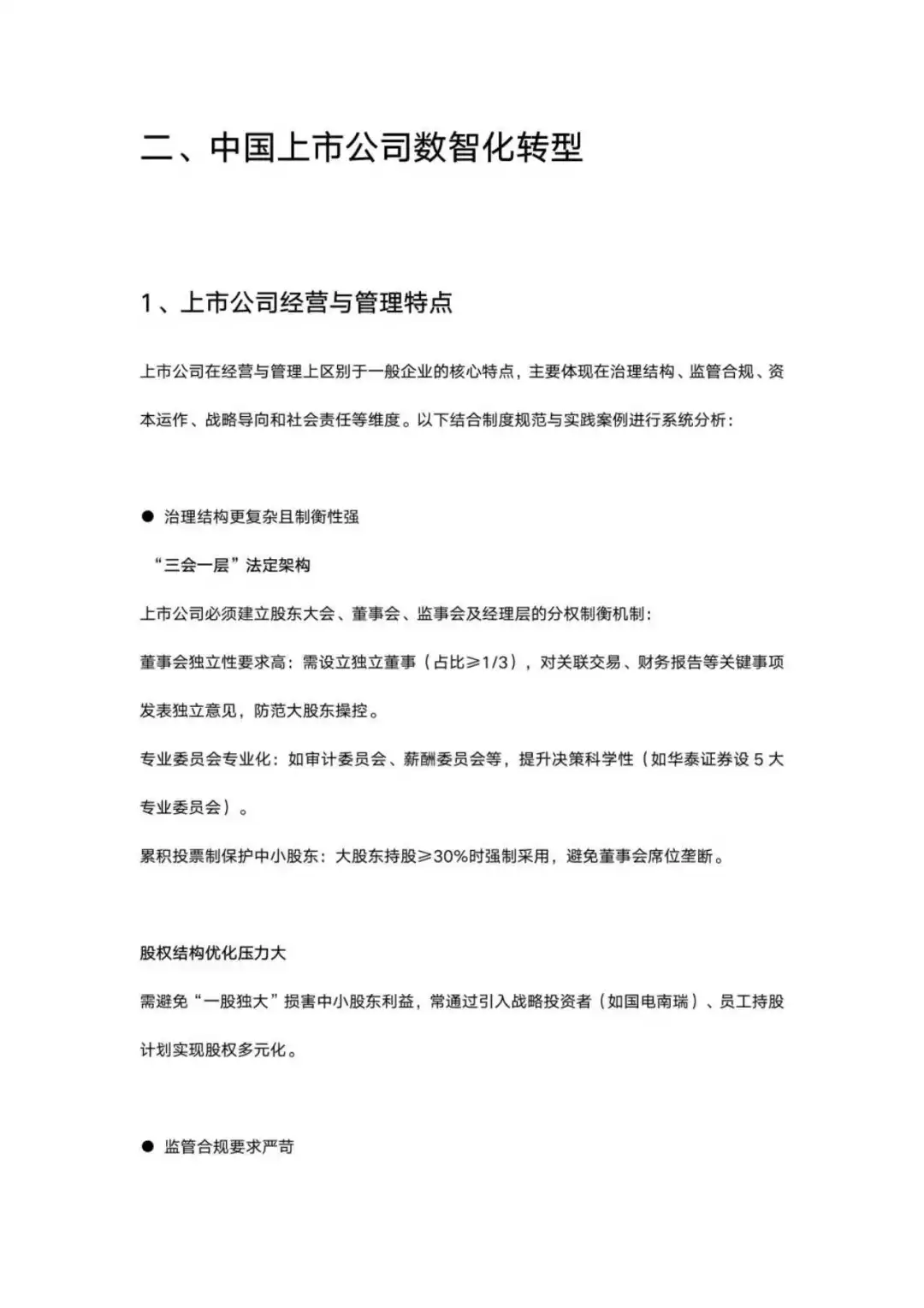 2025年上市公司AI数智化转型白皮书