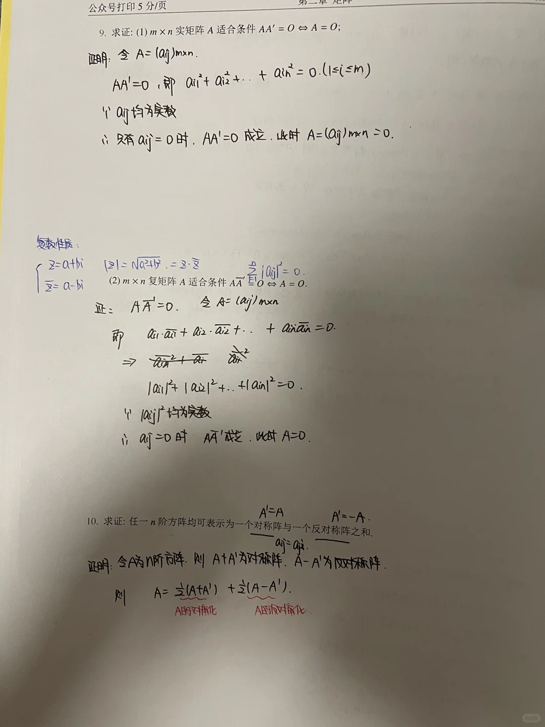 白皮书打卡 第二章 矩阵1-10