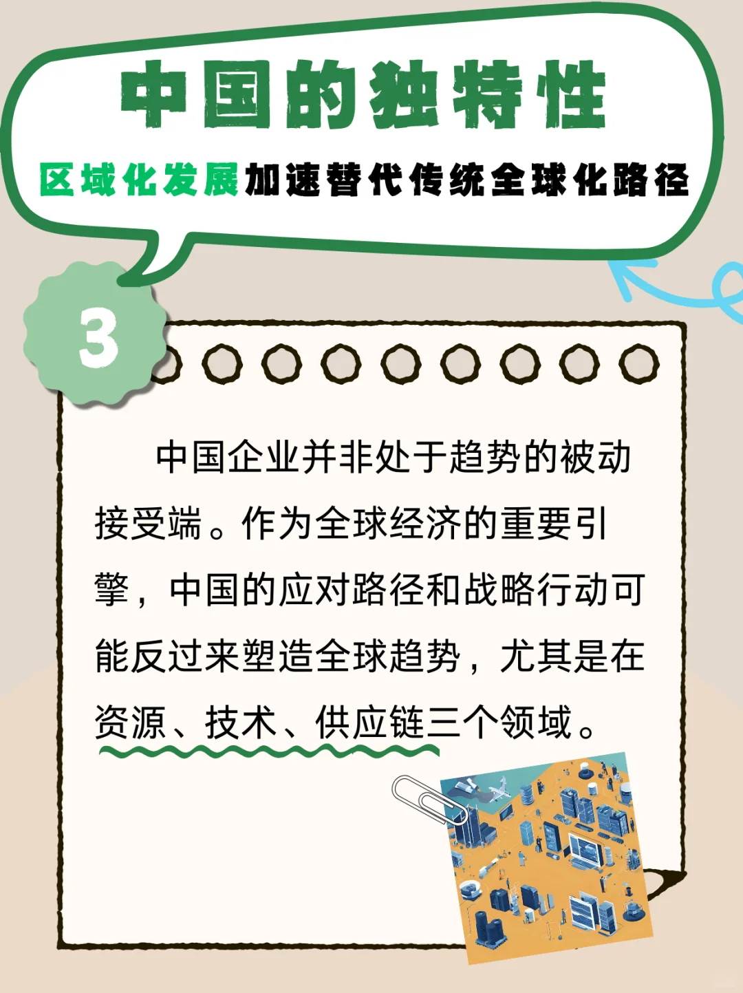 梳理可持续发展的关键节点!这些趋势很关键
