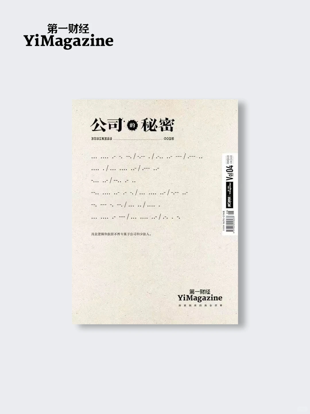 大公司，定义周期 | 第一财经年度研报合集