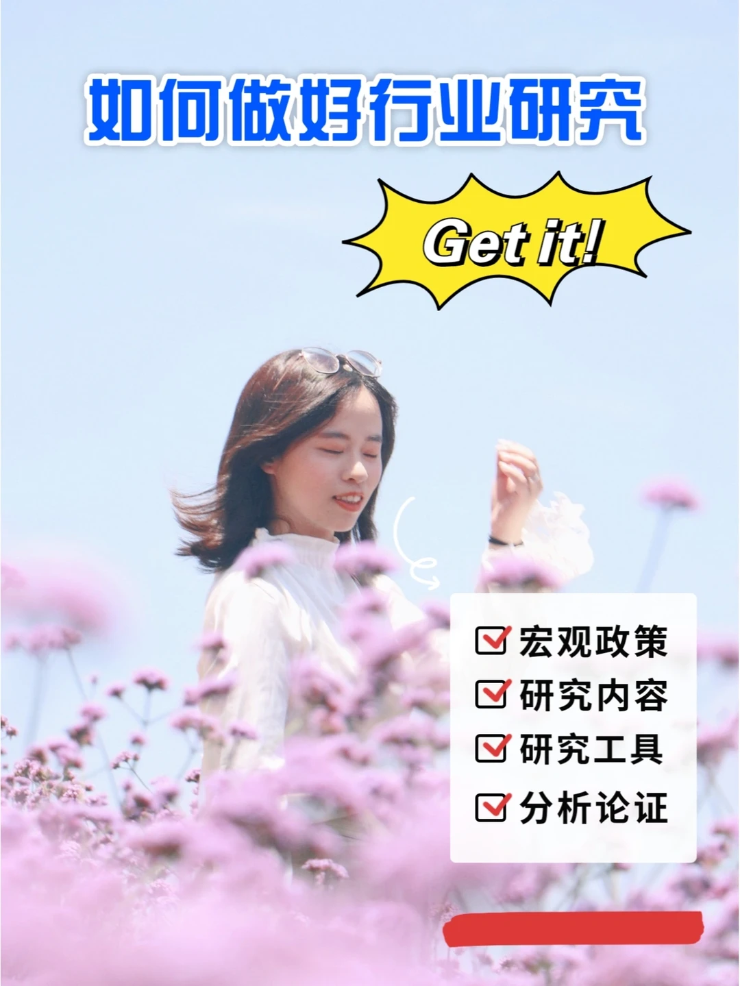 M&A投资并购之如何做好行业研究(二)