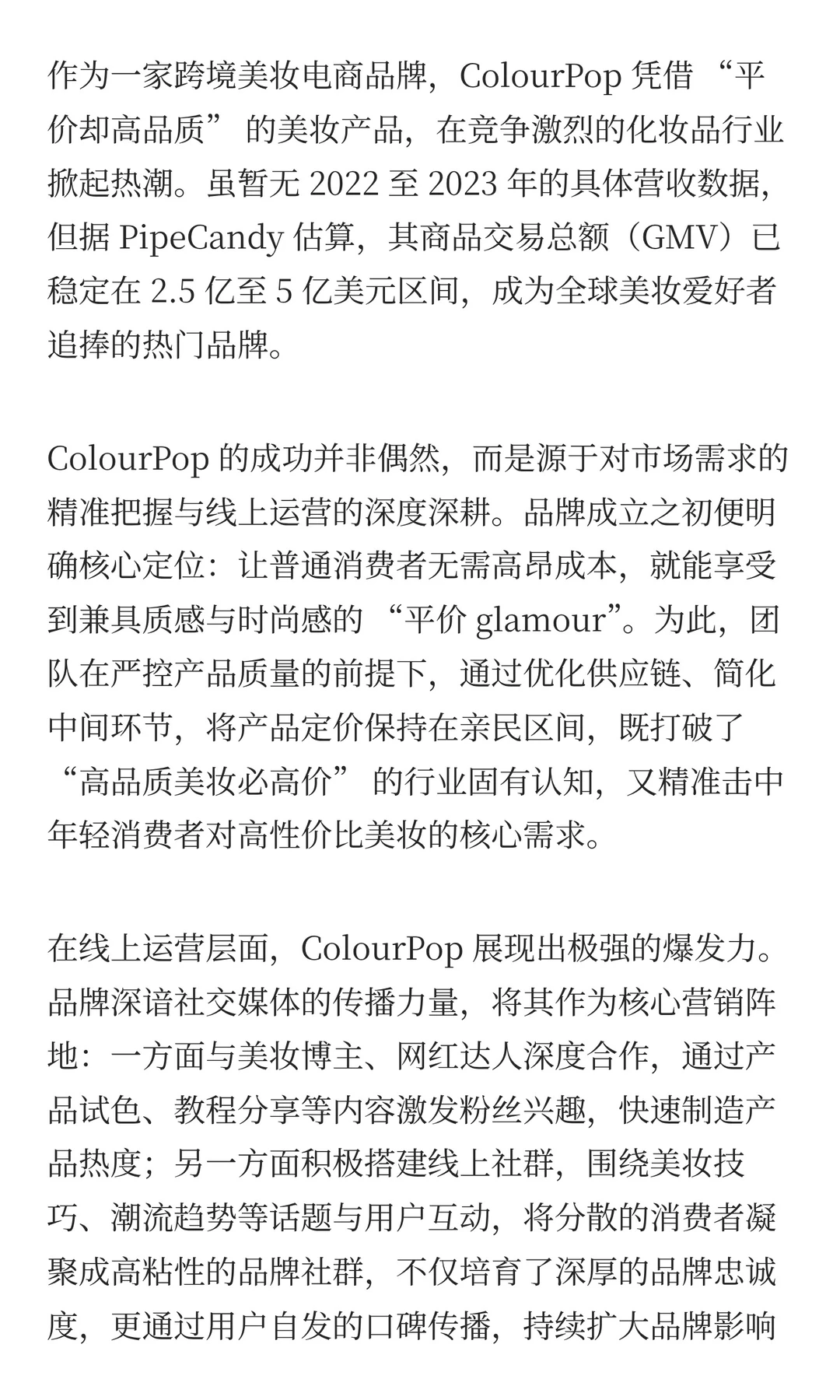 平价美妆线上卖爆年入 5 亿