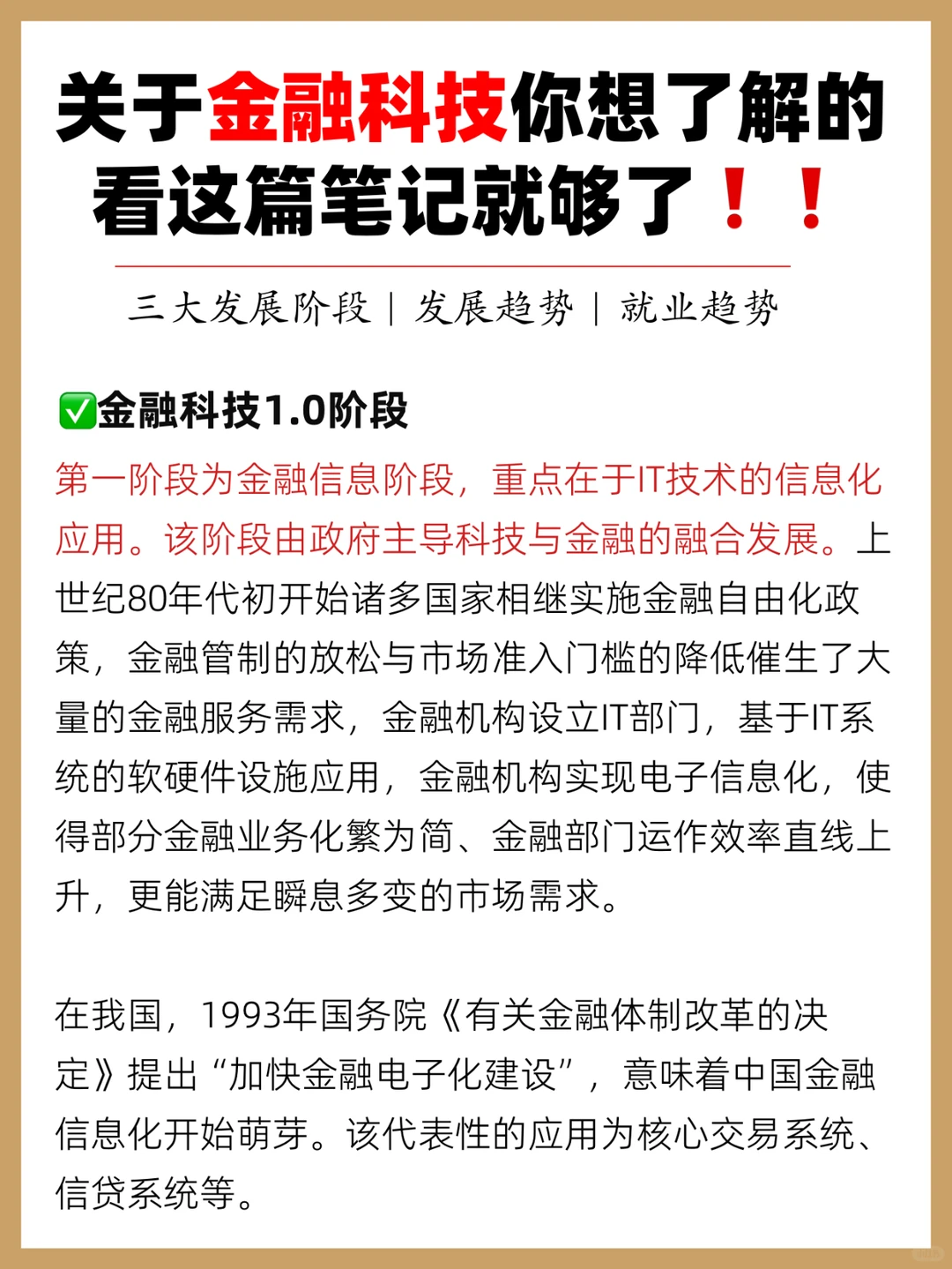 揭㊙️金融科技行业❗钱途怎么样❓