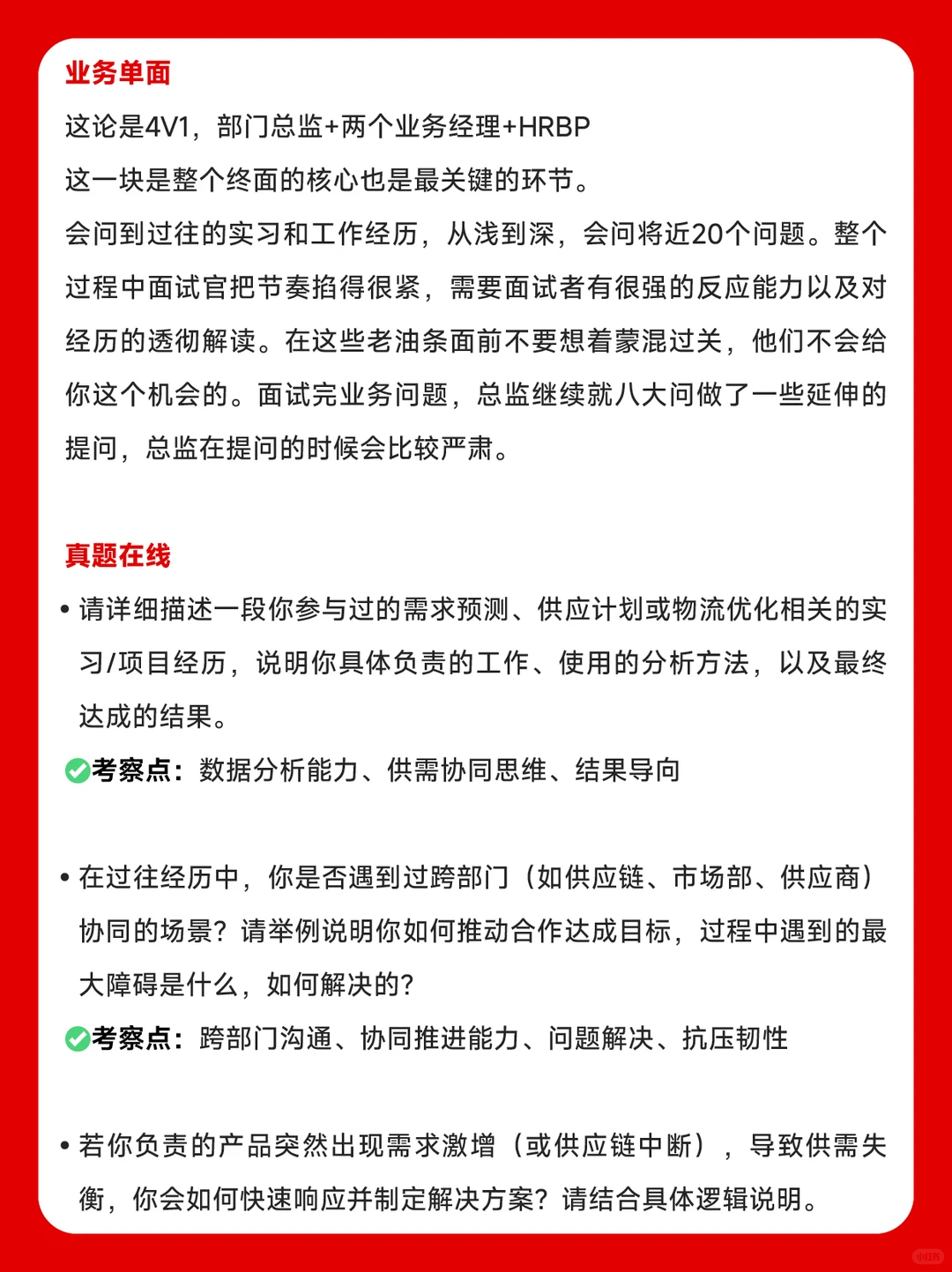 冲刺高露洁!26秋招计划与物流AC面面经