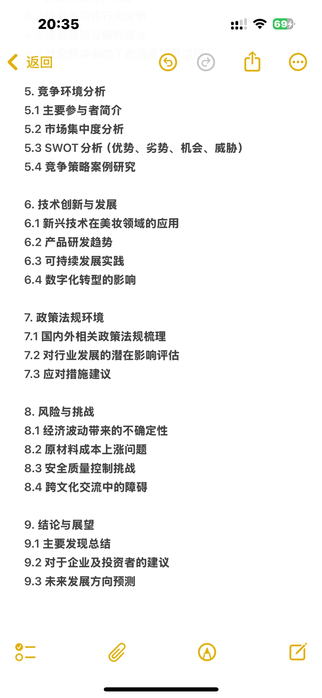 文案|行业报告大纲