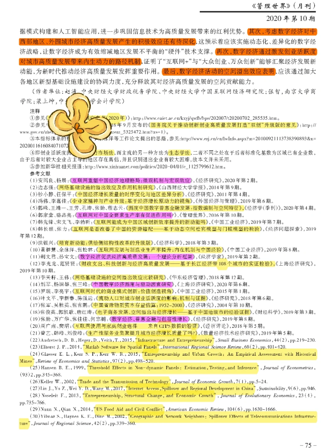 【看文献166】数字经济→高质量发展