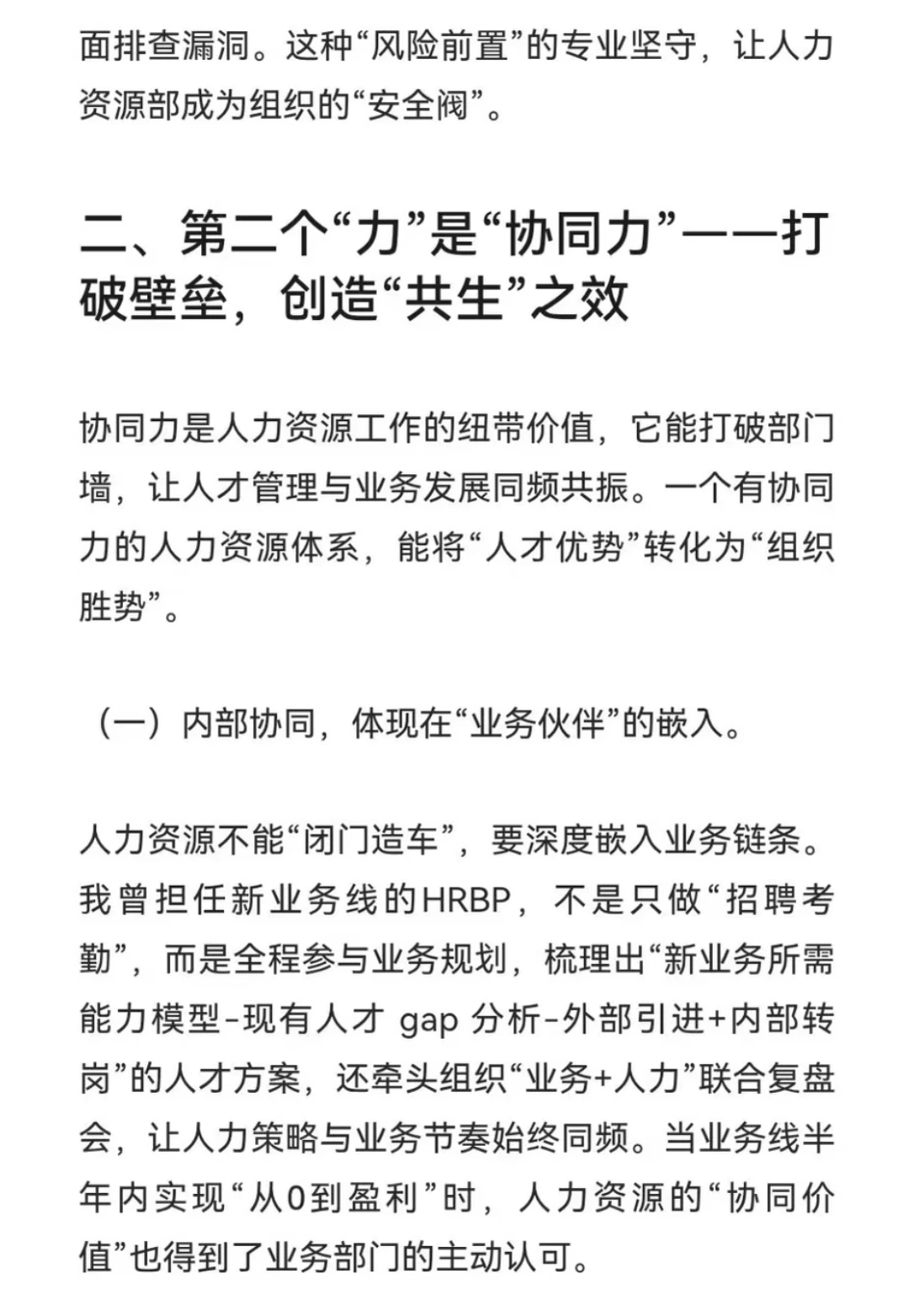 以“三力”促“三效”——提升人力资源工作
