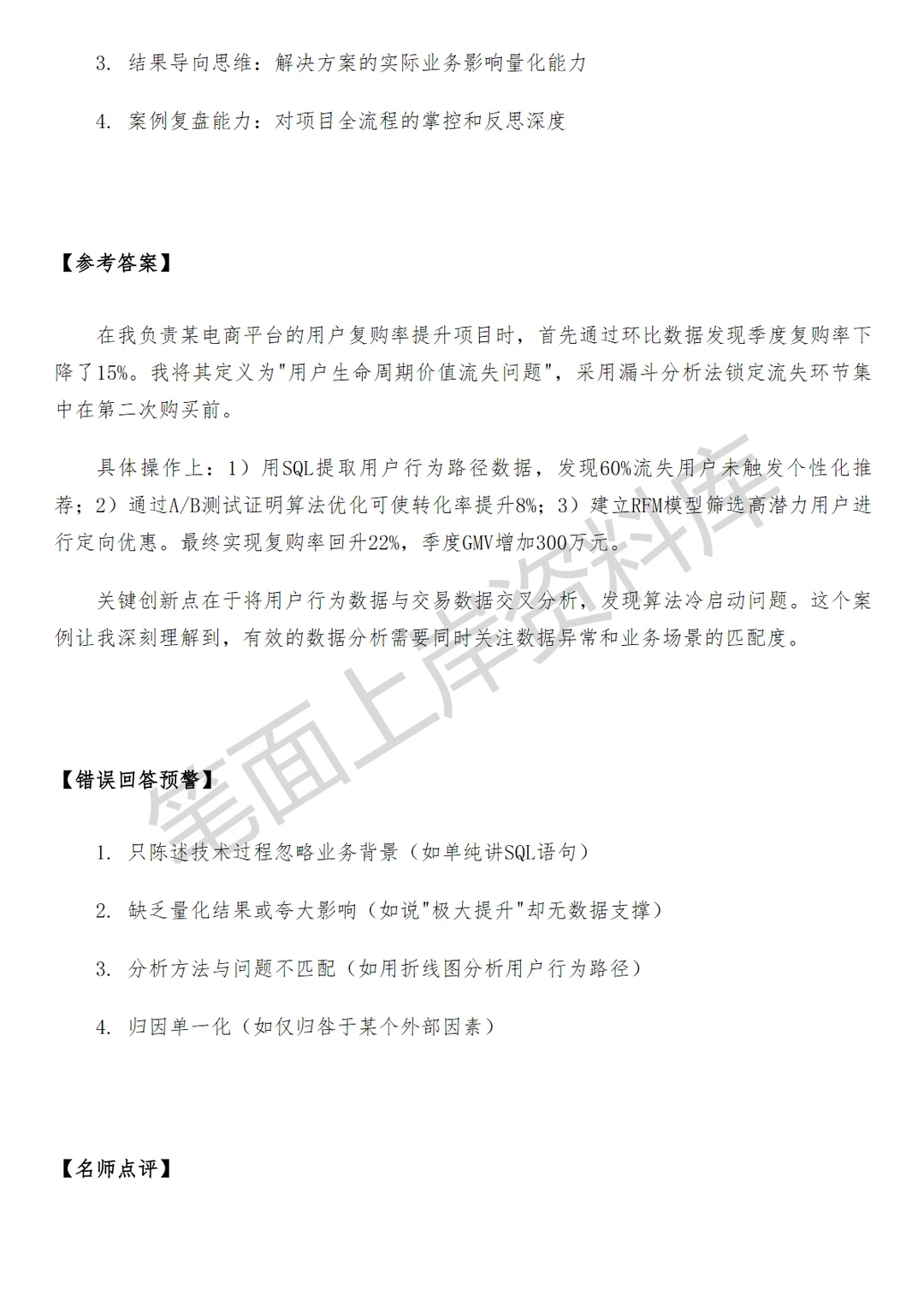 高德商业数据分析