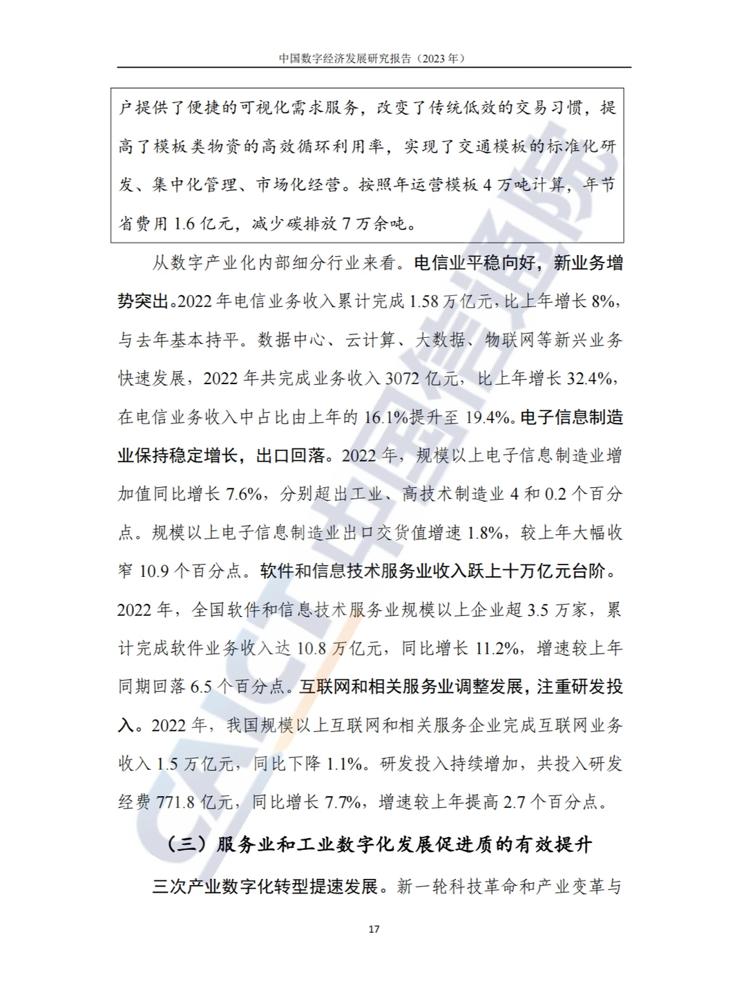 中国数字经济发展研究报告2023 - 76页