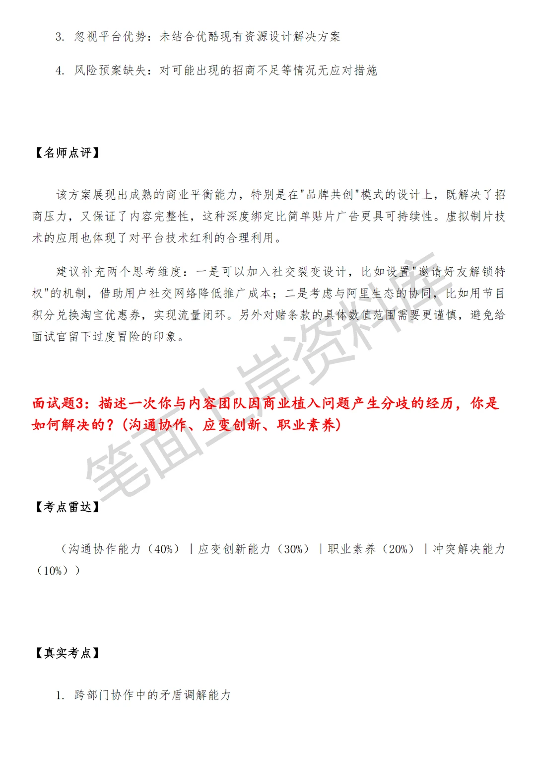 优酷综艺商业产品经理