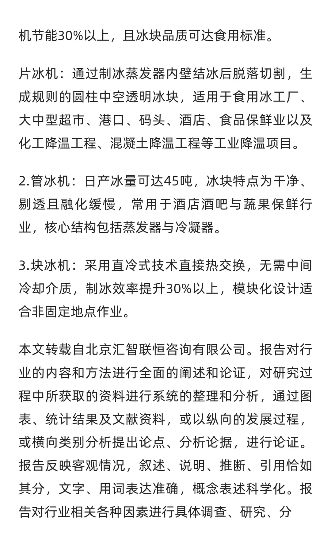 冰疗机行业市场调研及发展前景预测报告
