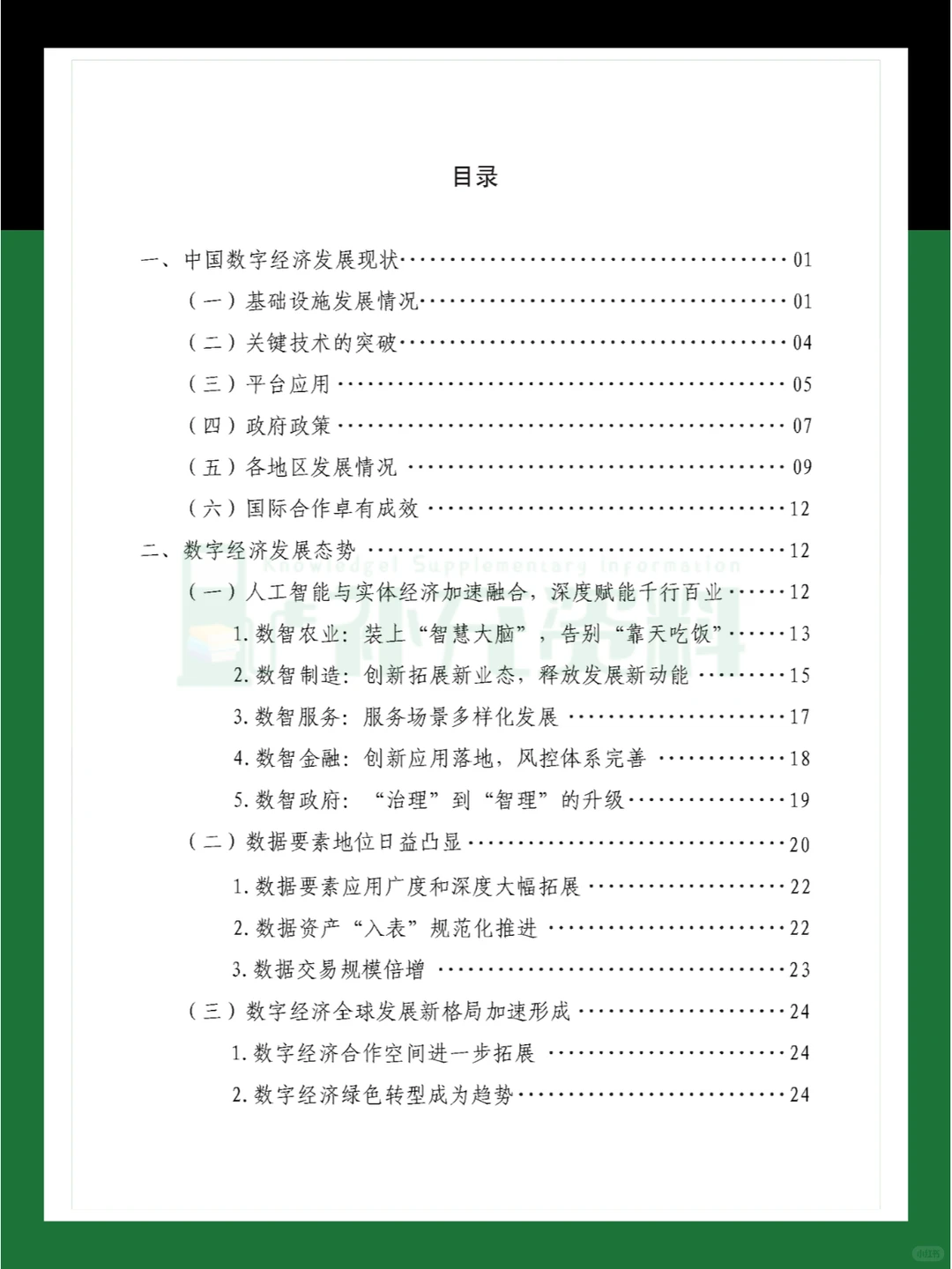 ?2024年中国数字经济高质量发展现状