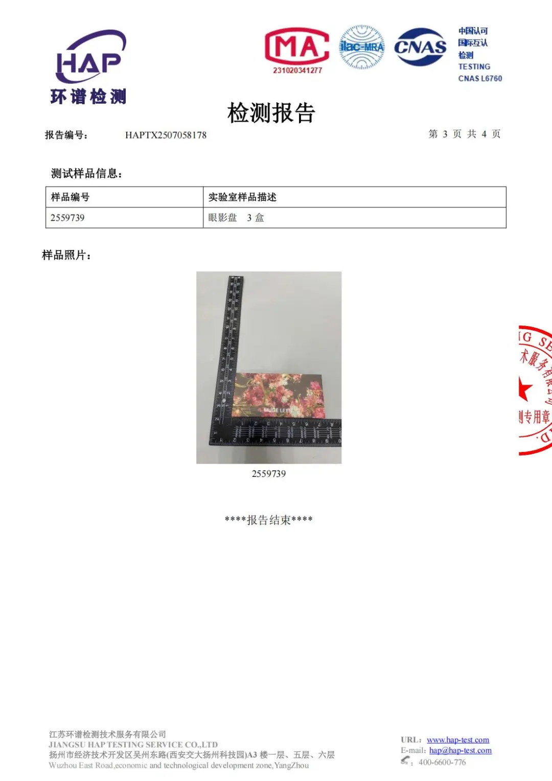 当化妆品被排查描述不符~用质检报告