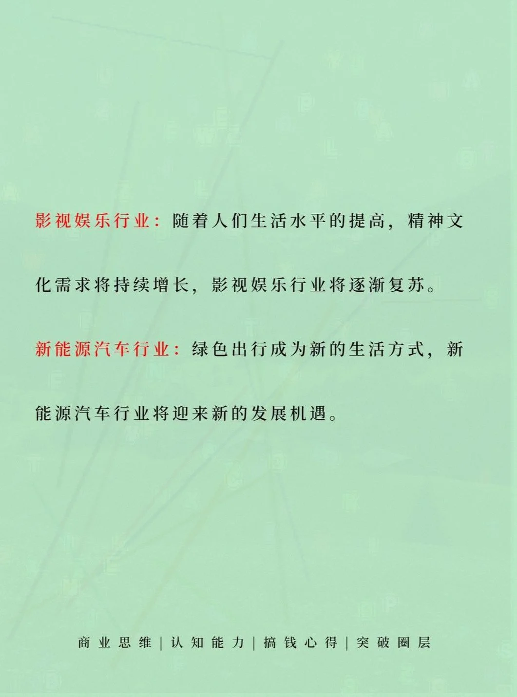 创业热门行业：AI应用、新能源、银发经