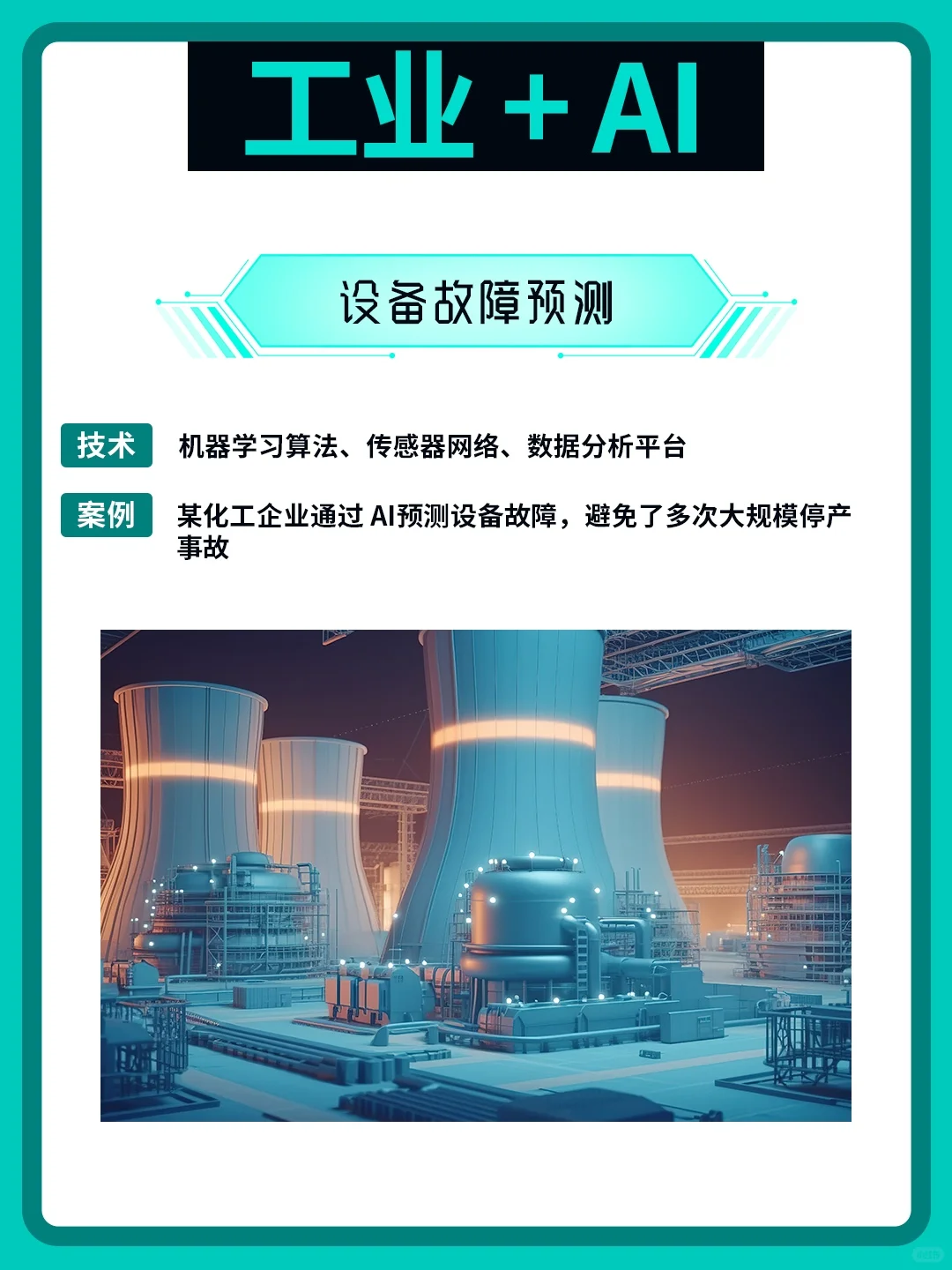 AI正无声重塑制造业的生态!??
