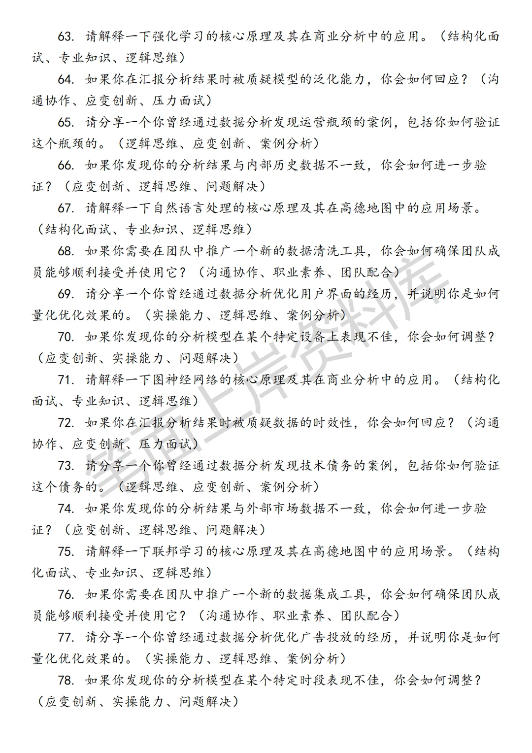 高德商业数据分析