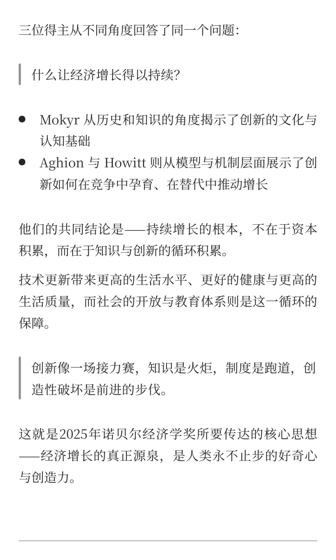 2025年诺贝尔经济学奖的核心思想