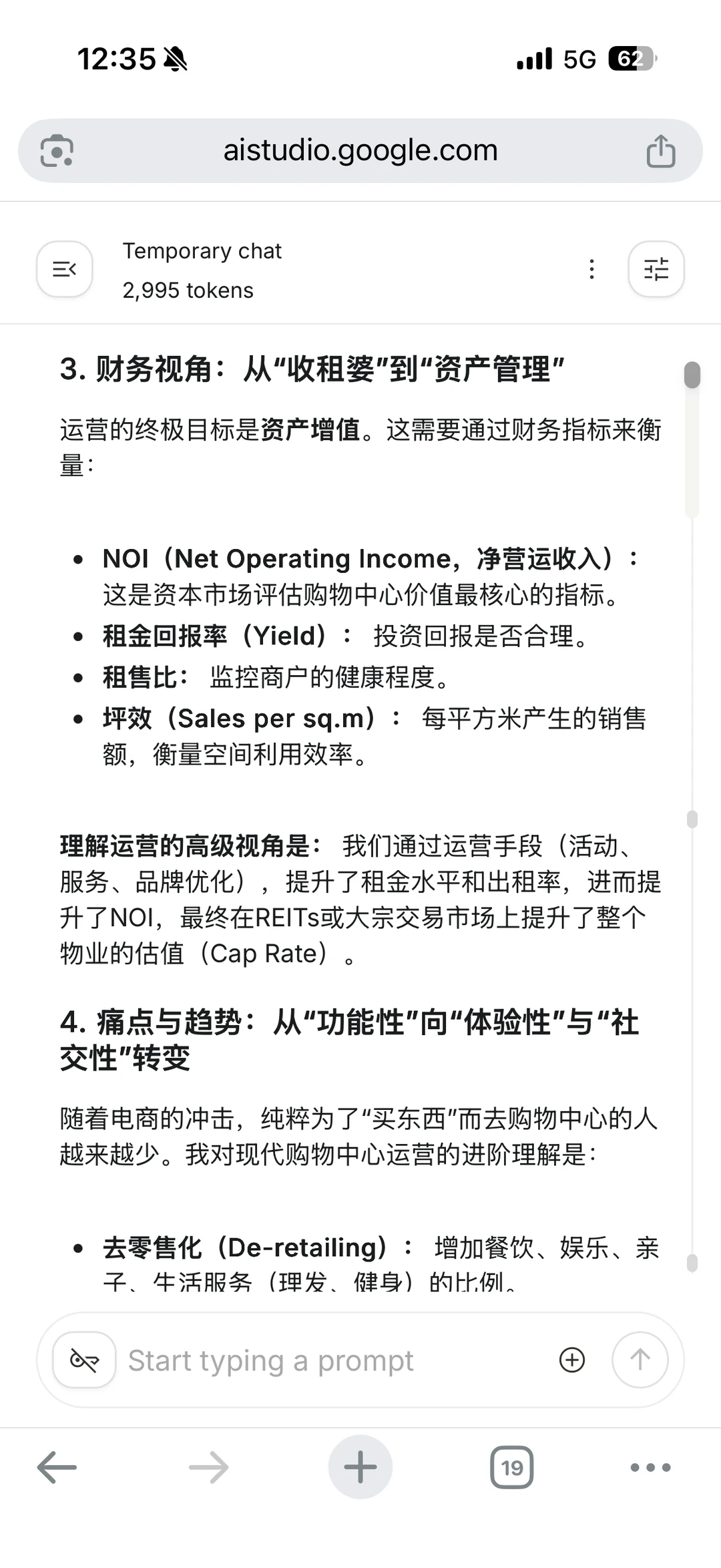 Gemini给商业地产人的3条出路建议