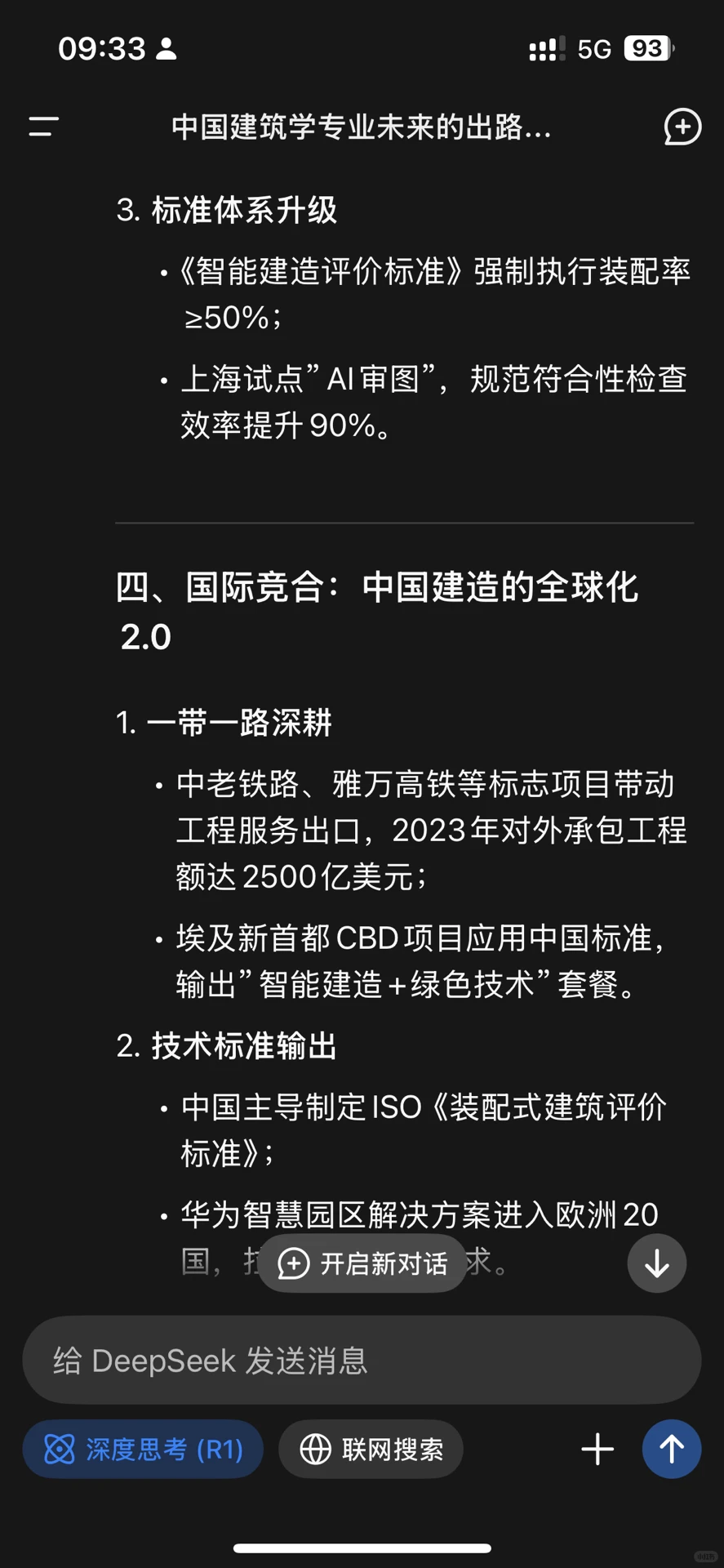 DeepSeek：中国的建筑市场还能回暖吗？