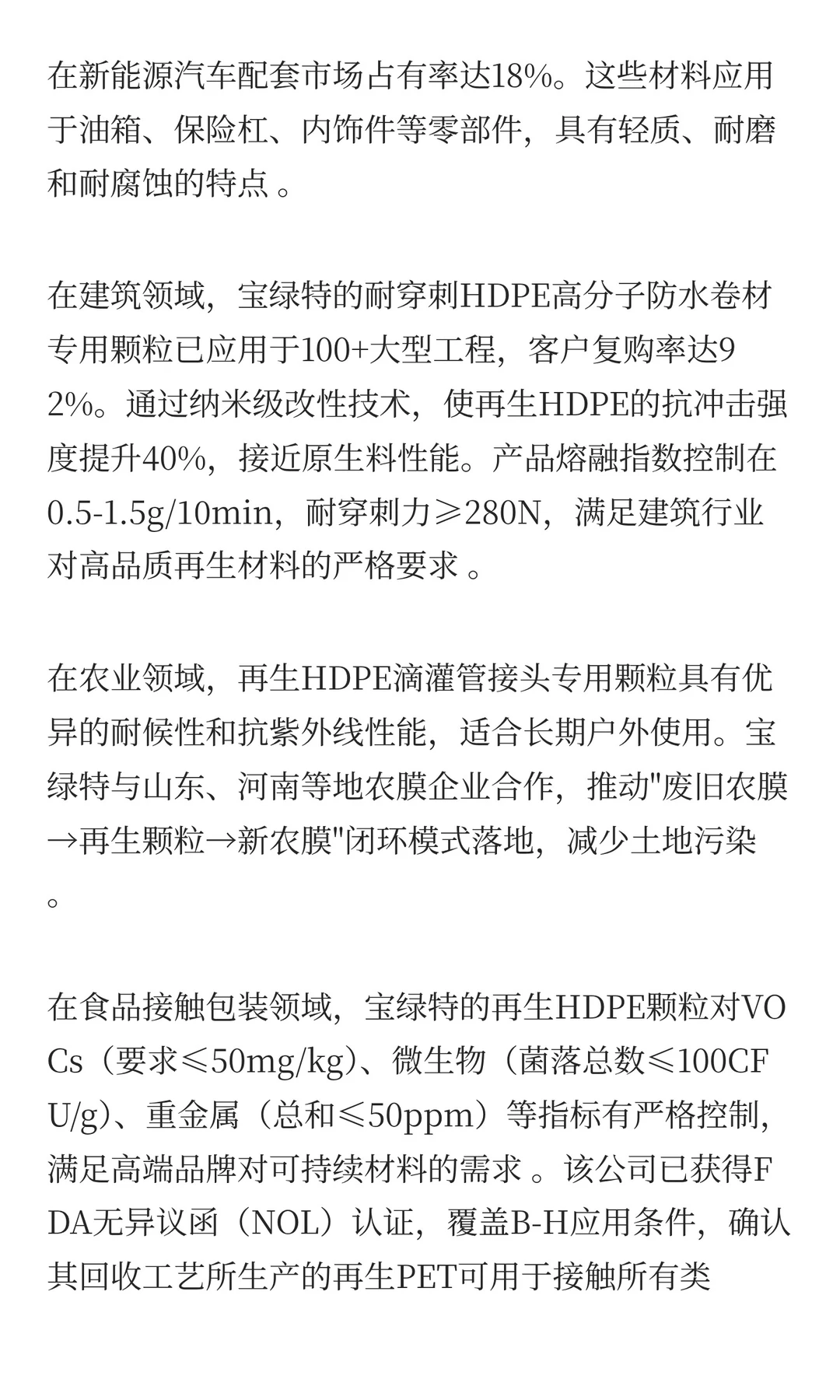再生塑料回收体系建设与可持续发展的未来