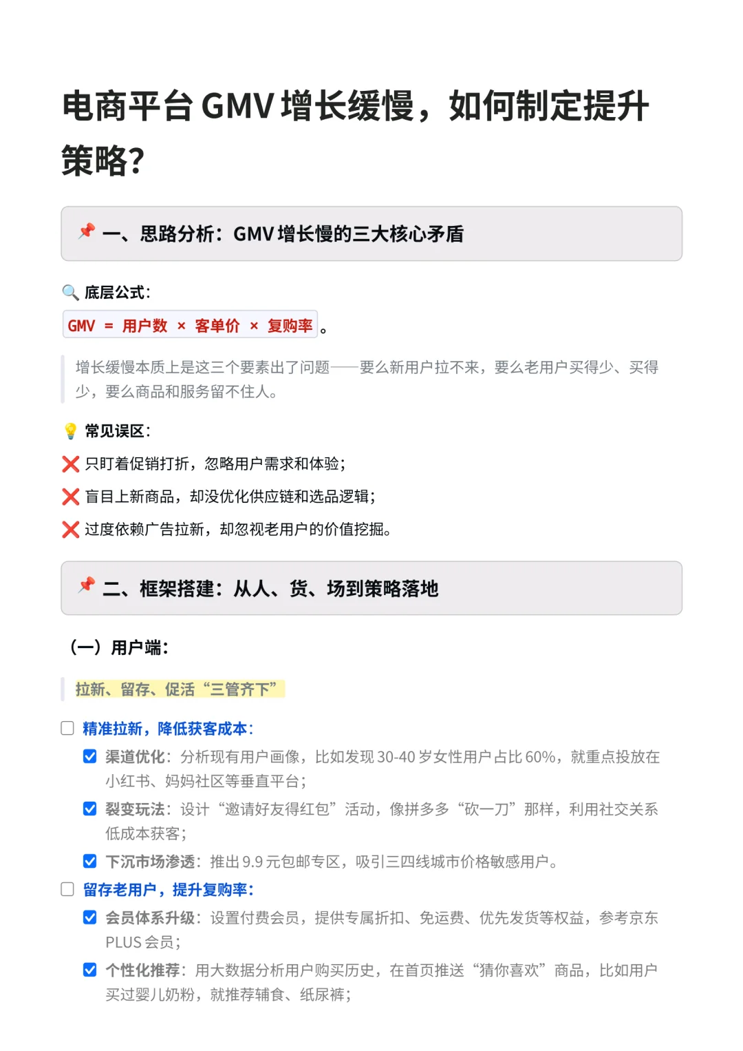腾讯真题｜GMV 增长缓慢，如何制定提升策略
