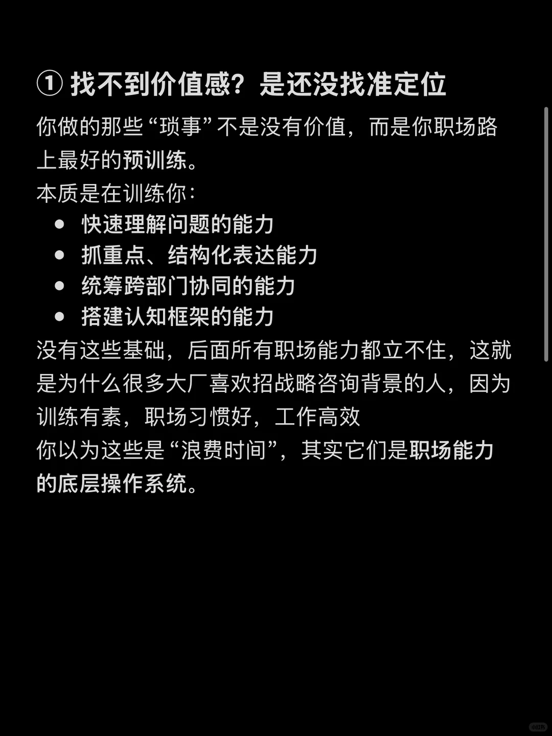 战略岗没价值,没成长?是你打开方式搞错了