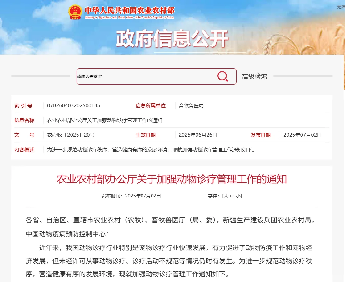 划重点❗❗宠物诊疗新规，关乎毛孩子就医