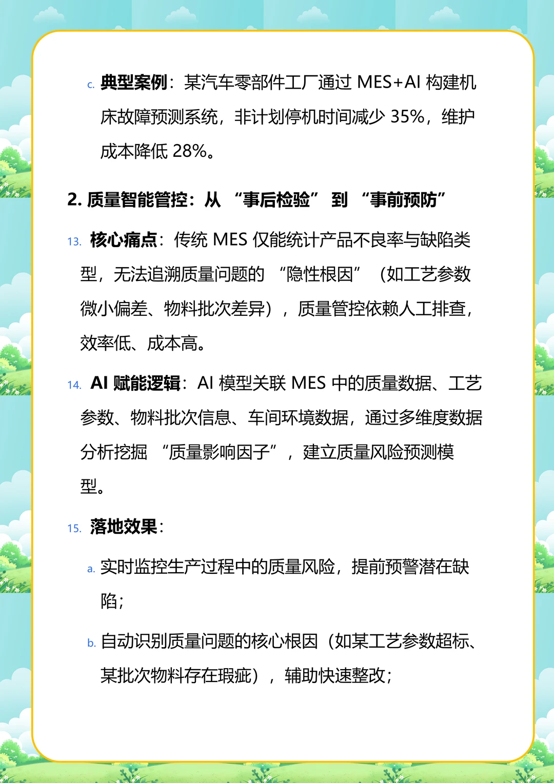 MES能否与AI结合