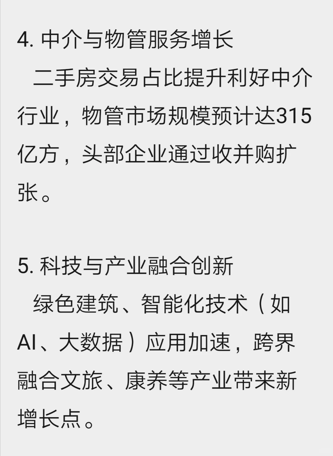 2025年房地产行业发展趋势分析