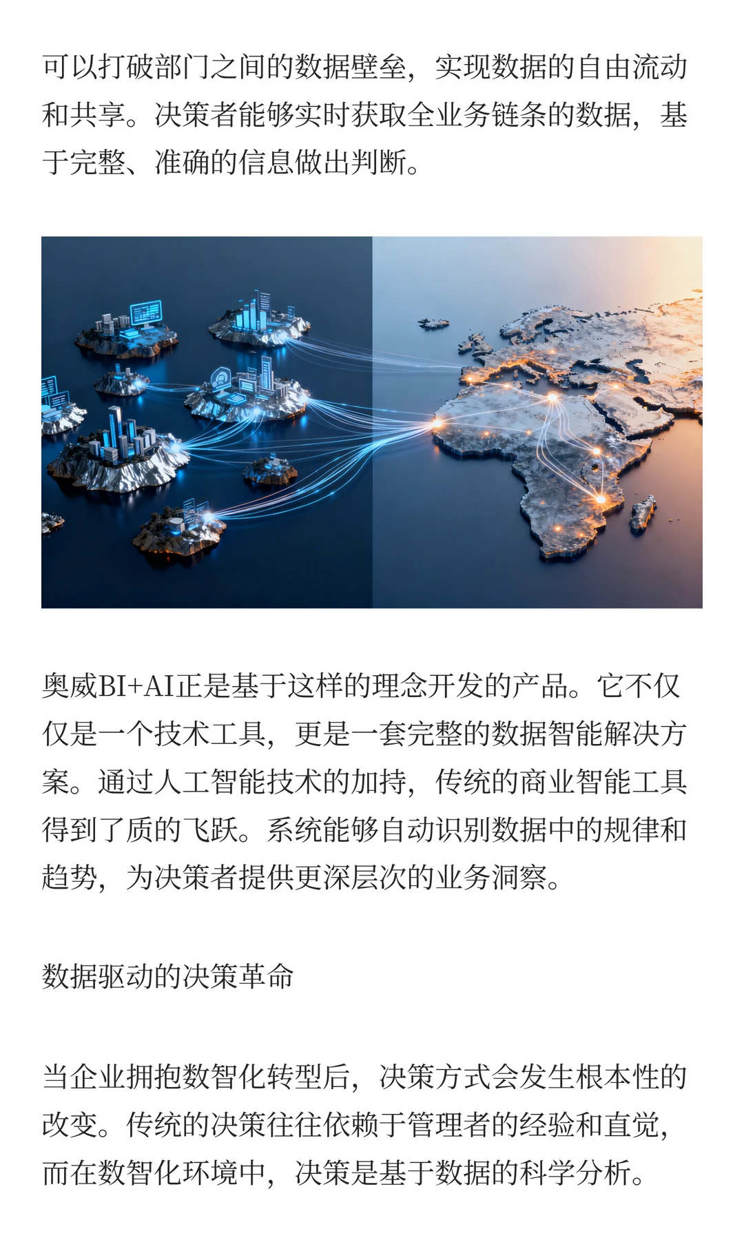从信息化到数智化：企业决策者的思维革命