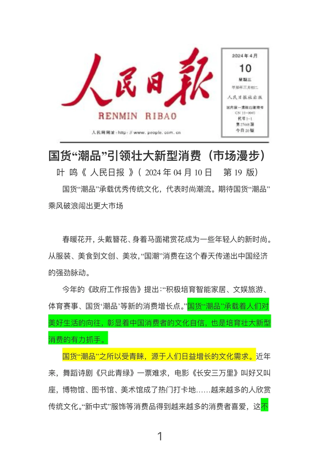 每日精读｜国货潮流