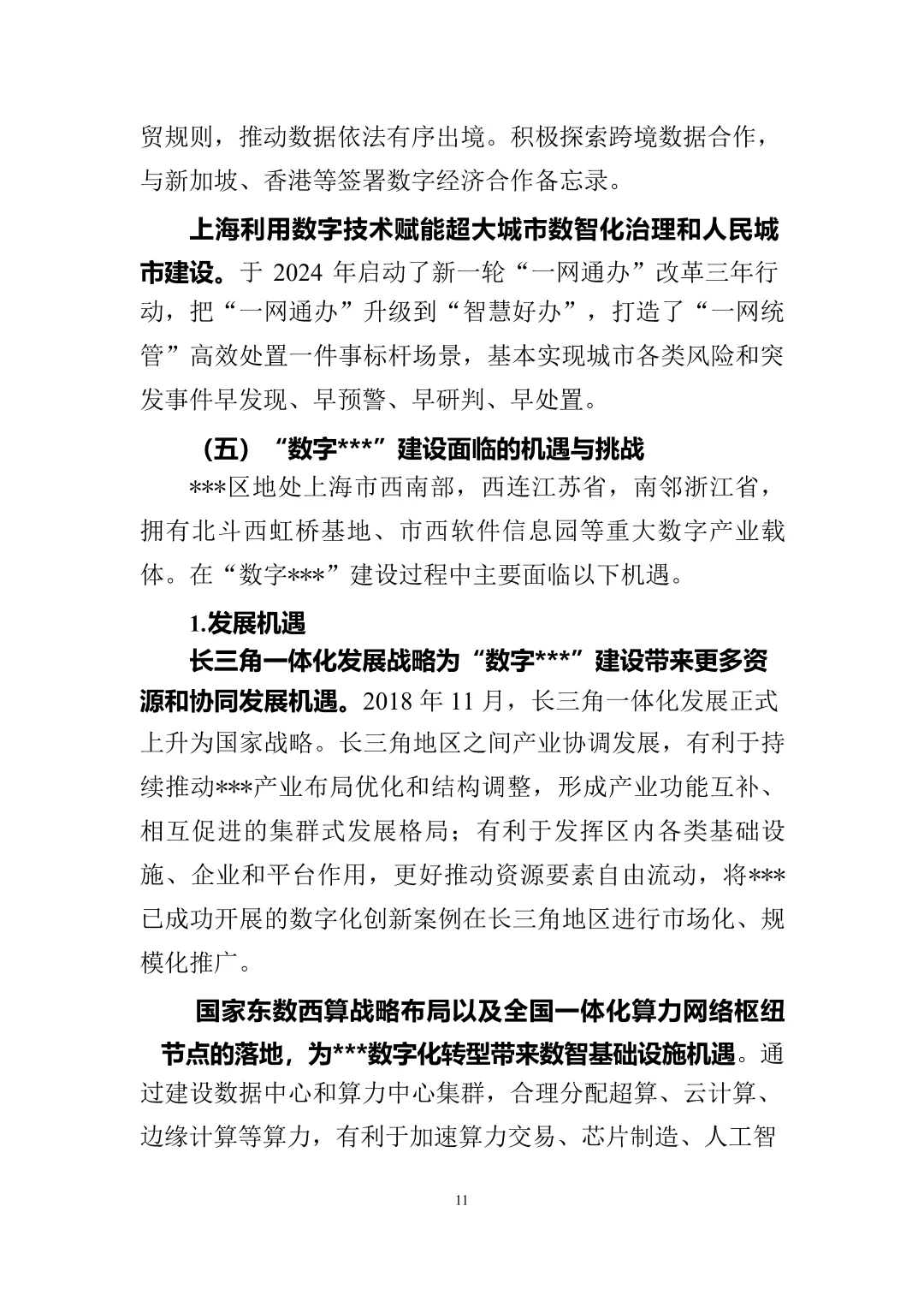 数字经济十五五规划报告\十五五产业规划