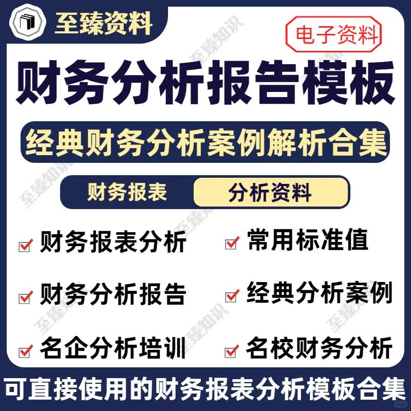 名企上市公司财务总结分析报告工作汇报范