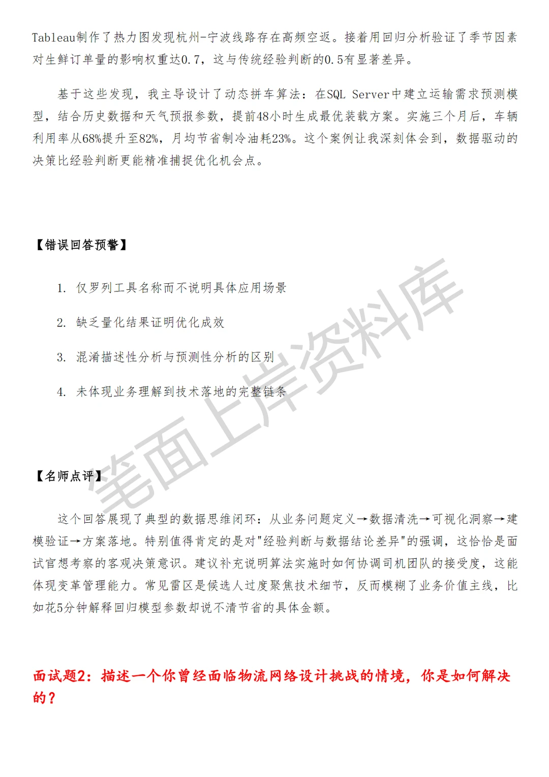 物流经营分析岗
