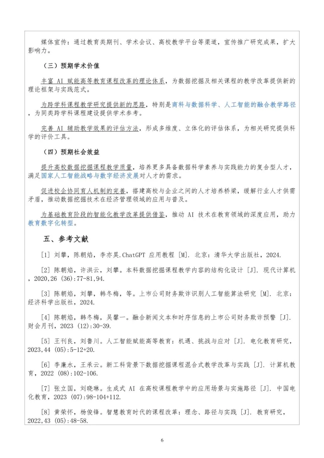 AI赋能教改课题这样写，直接拿一等奖！