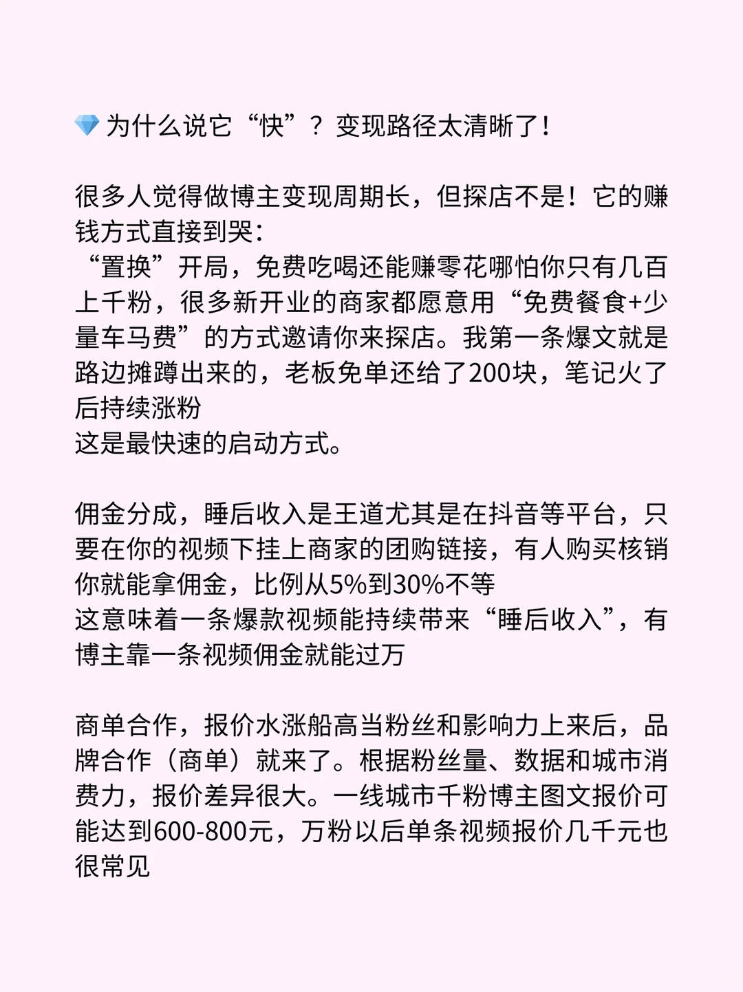 探店博主｜坦白局：普通人搞钱最快的赛道