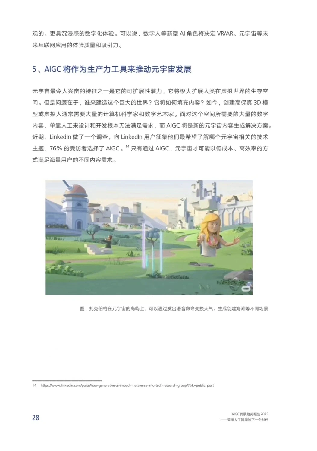 68页全?|《AIGC发展趋势报告》