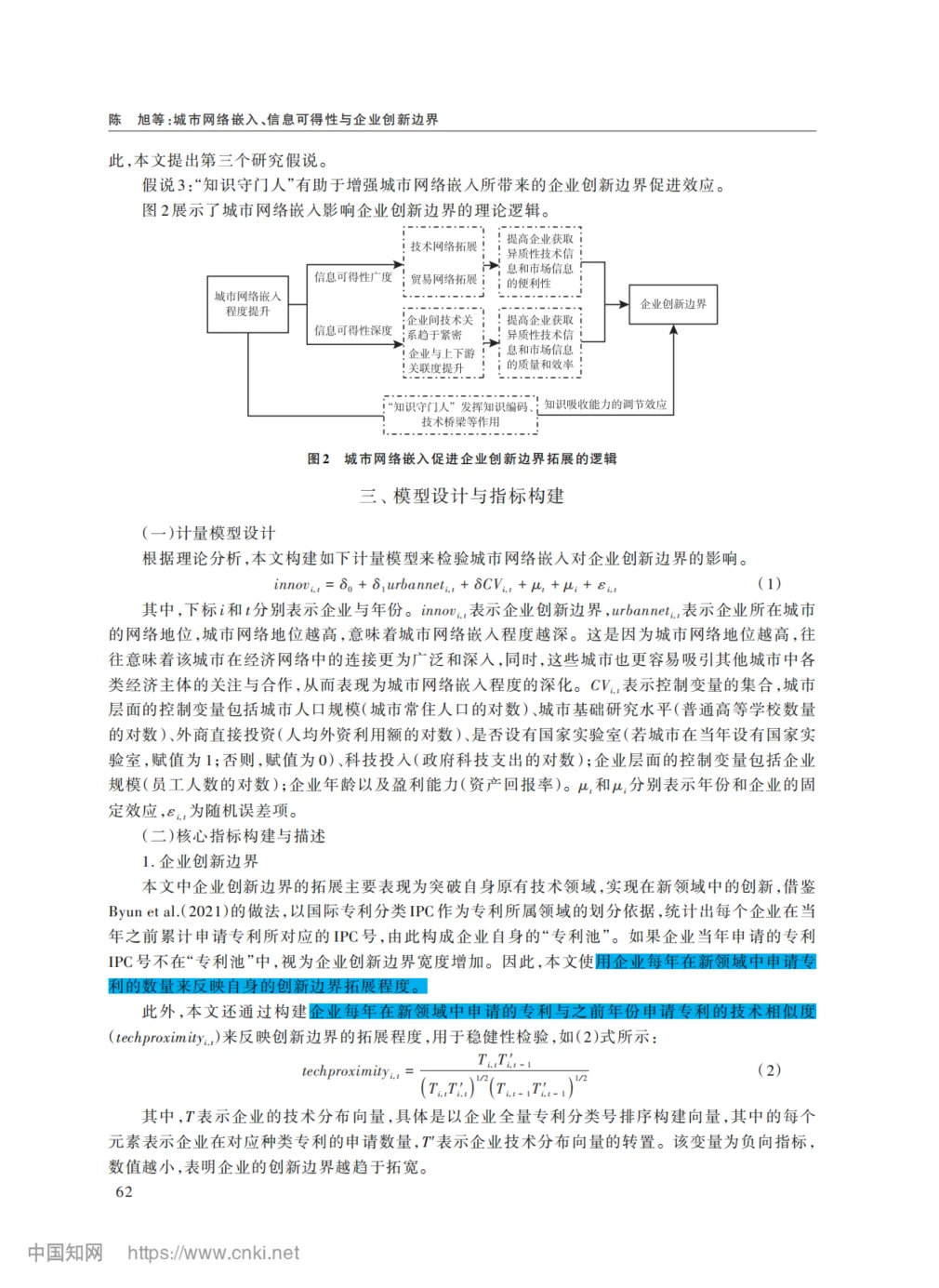 经济研究：城市网络嵌入与创新边界拓展