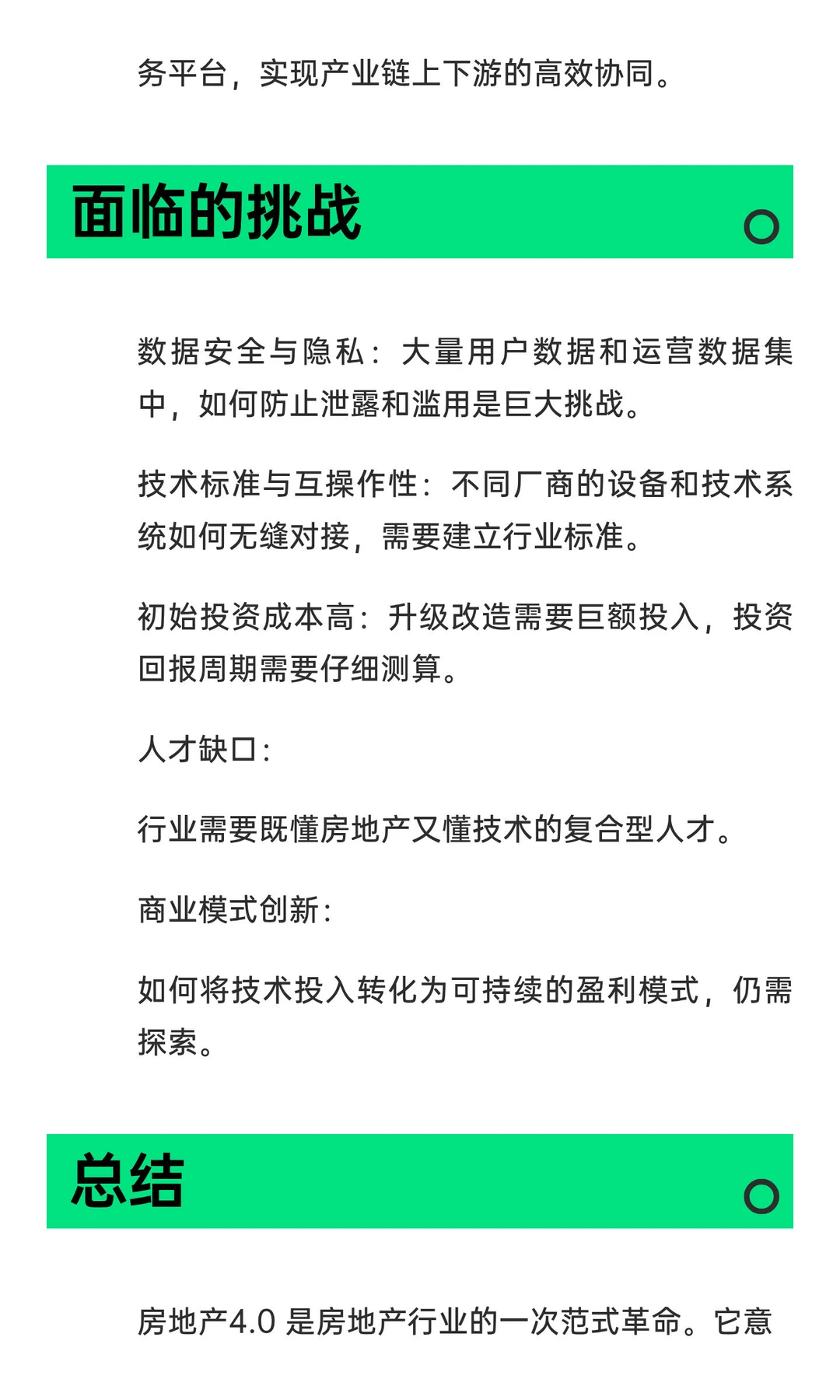 房地产4.0 从资产本身转向了资产所能承载的
