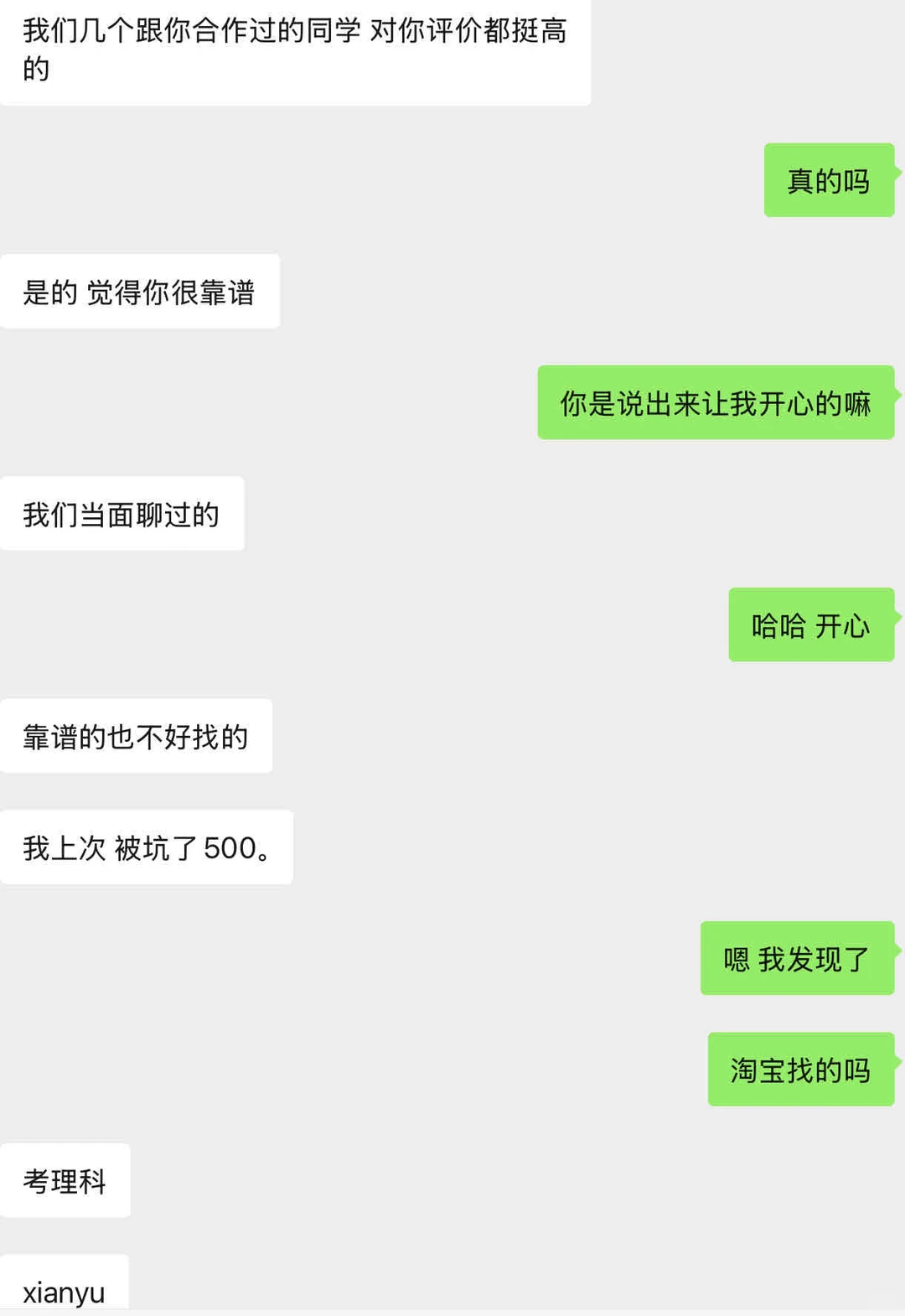 这么多骗子吗❓❓
